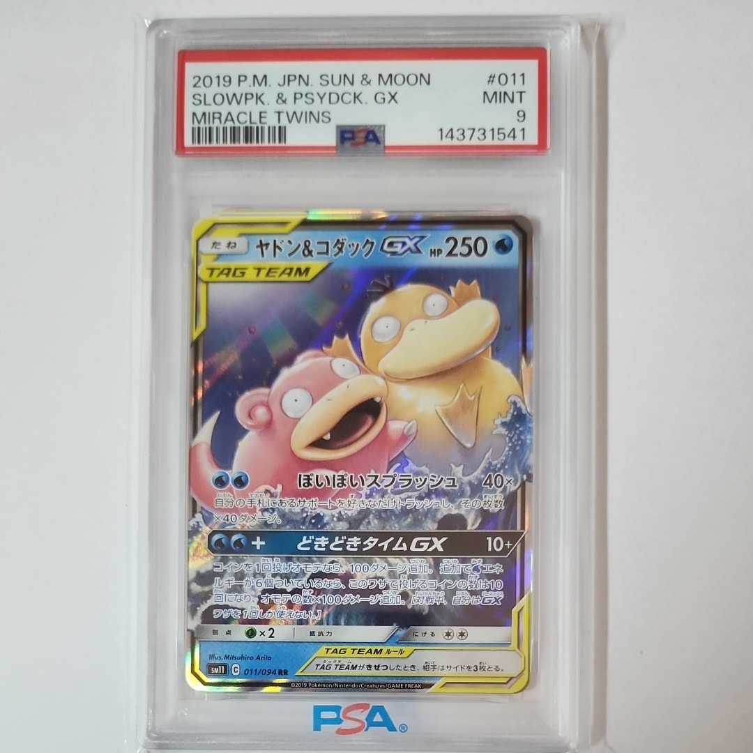 ヤドン&コダックGX RR [SM11 011/094](拡張パック「ミラクルツイン