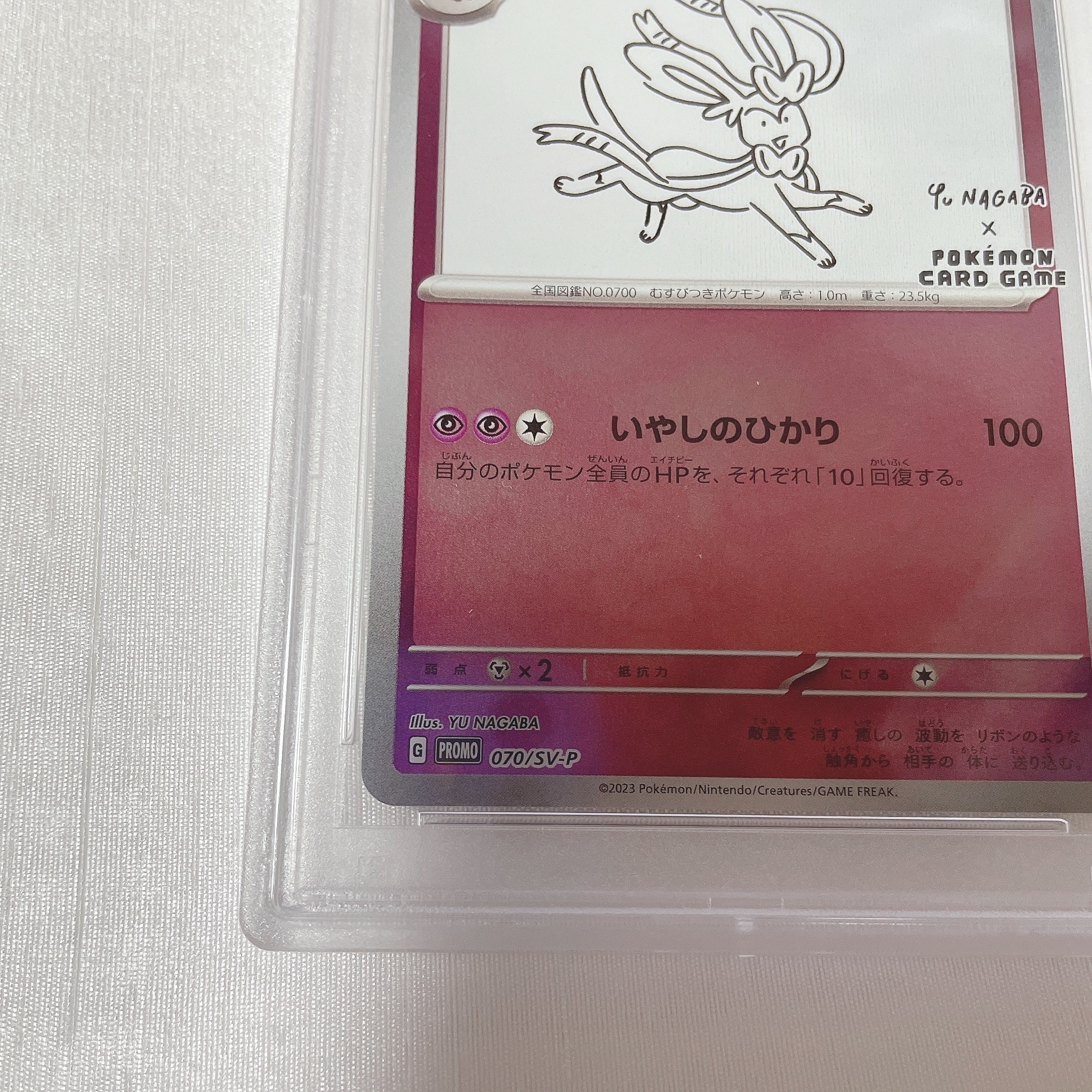 PSA10 ニンフィア Sylveon Yu Nagaba Promo 070 PSA 10 GEM MINT Sylveon Yu Nagaba Campaign JAPANESE Promo
