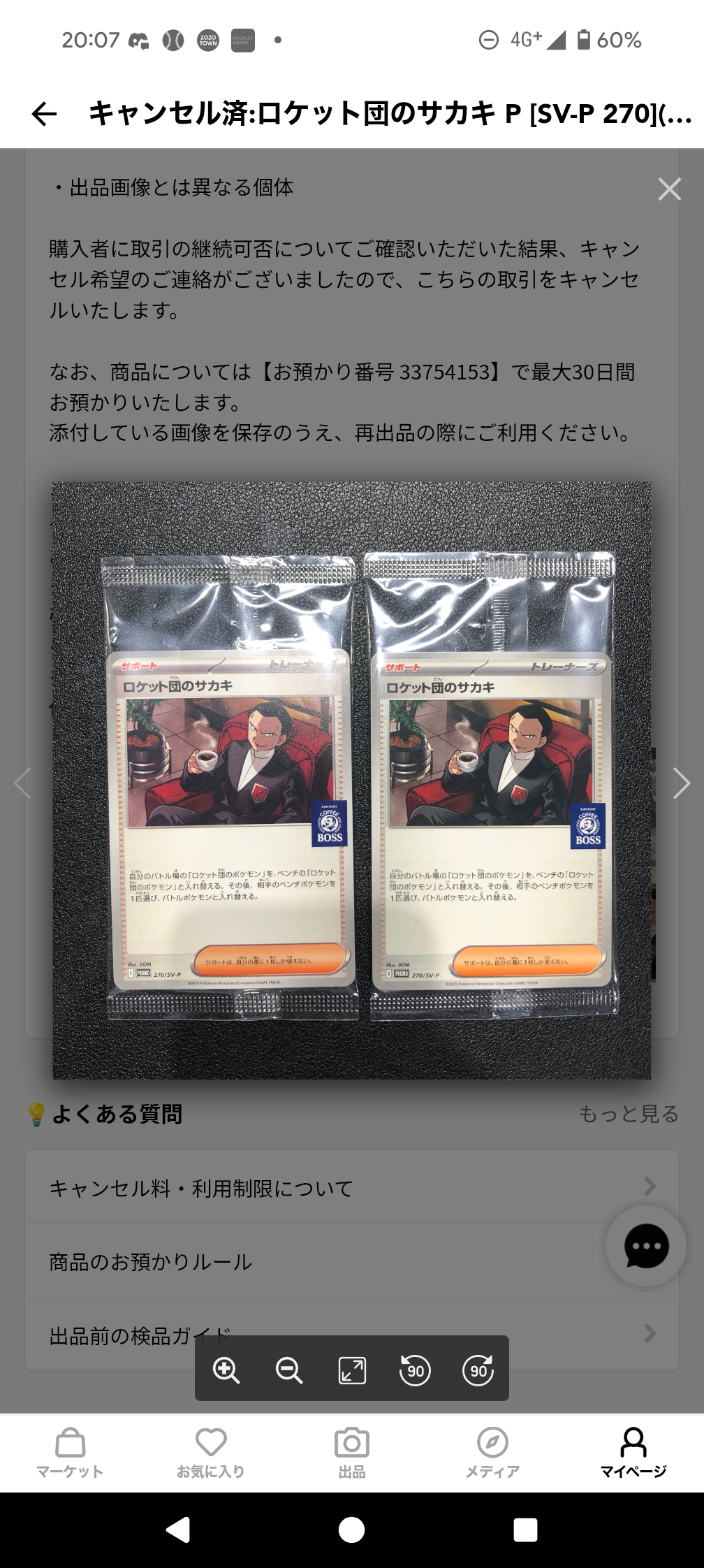 ロケット団のサカキ P [SV-P 270](プロモーションカード「ポケモンカードゲーム×BOSS 割るだけクラフトボスカフェ2本パック付属」)