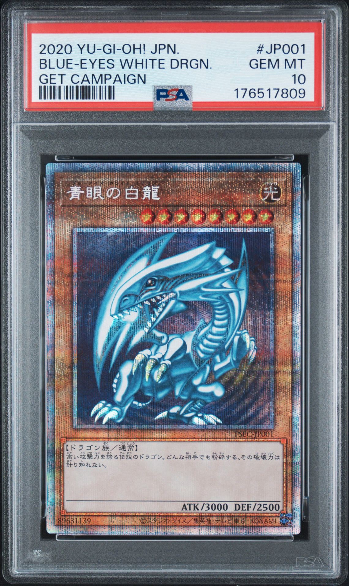 PSA10】青眼の白龍 PSE [PSEC-JP001](プリズマティックシークレット