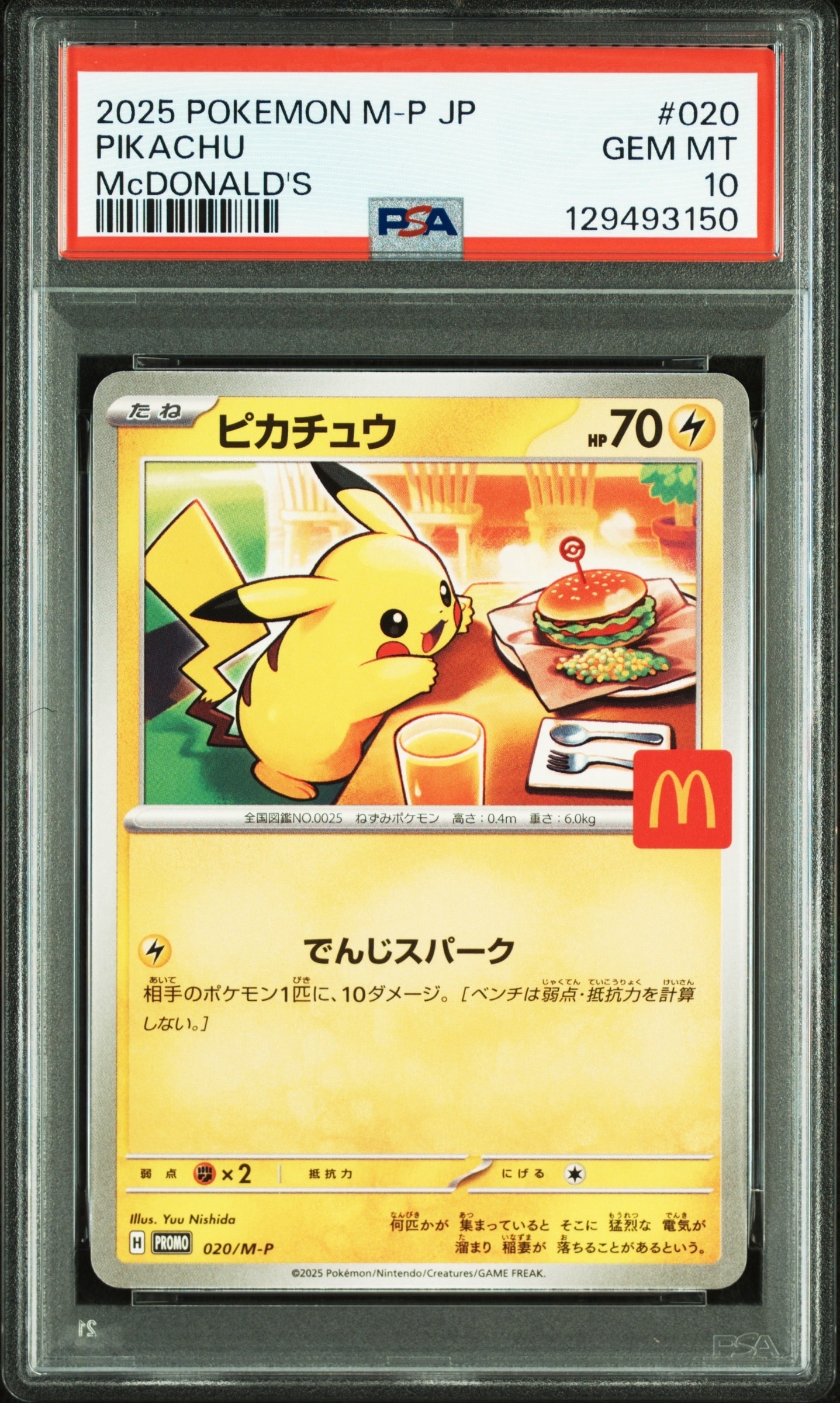ピカチュウ P [M-P 020](プロモカードパック「マクドナルド ハッピーセット2025」)