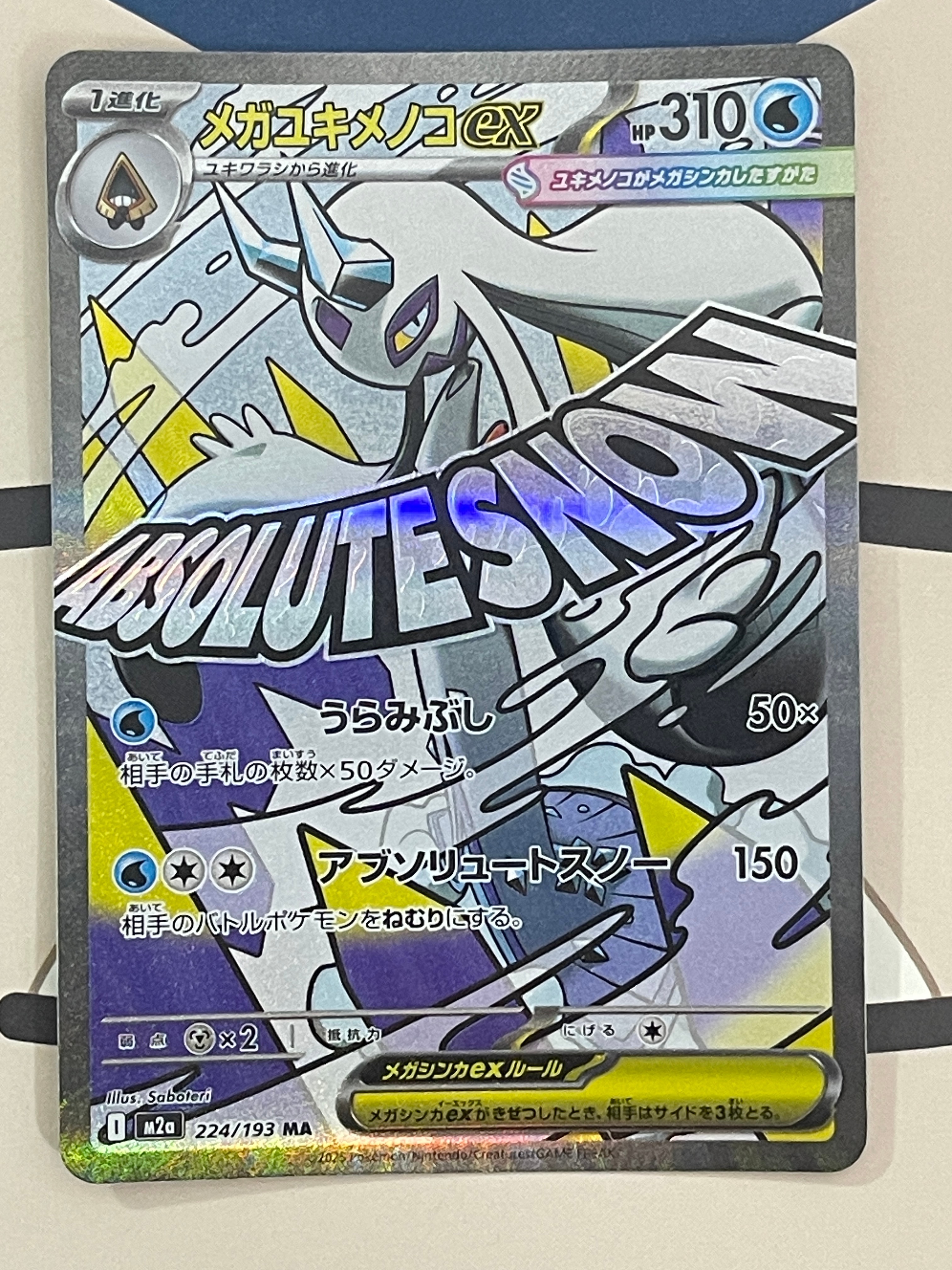 メガユキメノコex MA [M2a 224/193](ハイクラスパック「MEGAドリームex」)