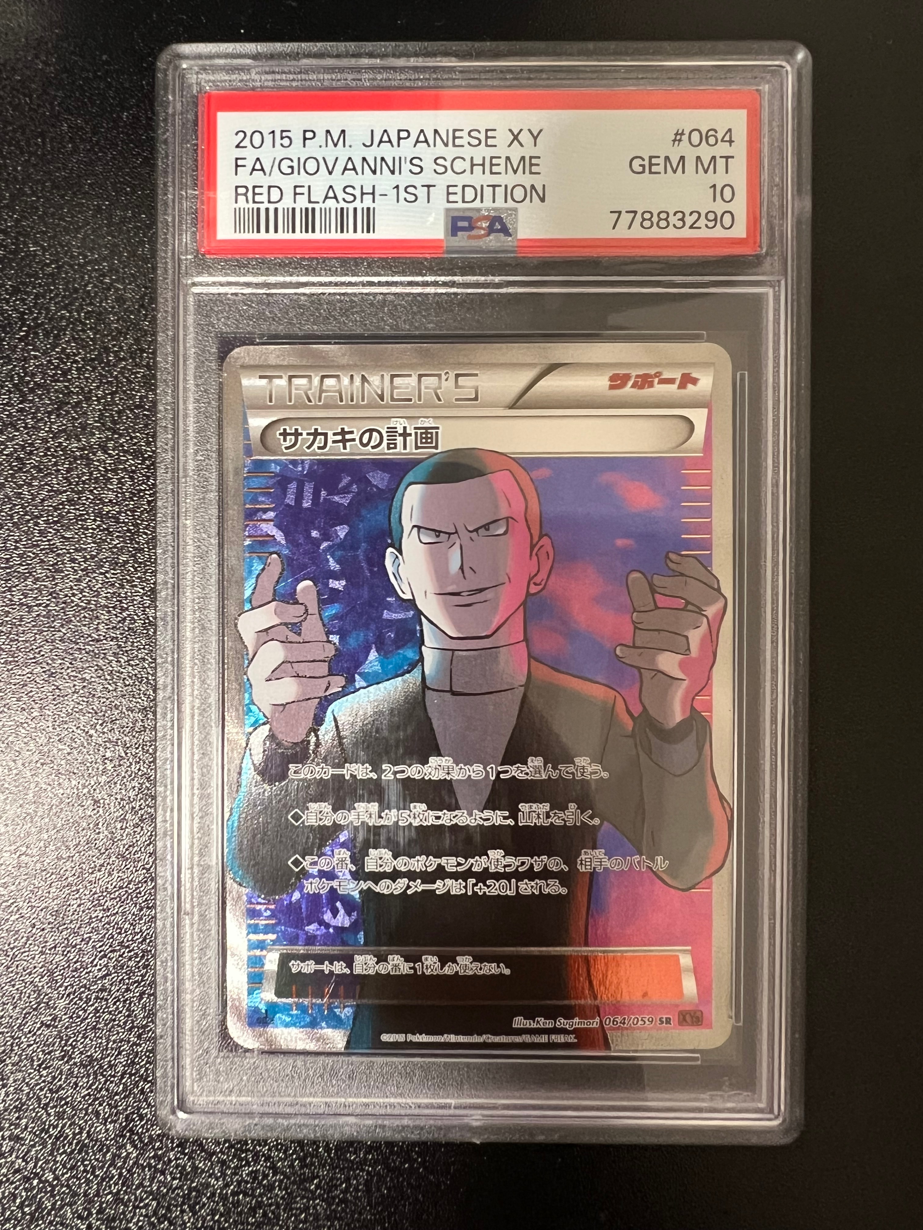 サカキの計画 SR XY8 1ED PSA10】サカキの計画 SR :1ED [XY8-R 064/059](拡張パック「赤い閃光