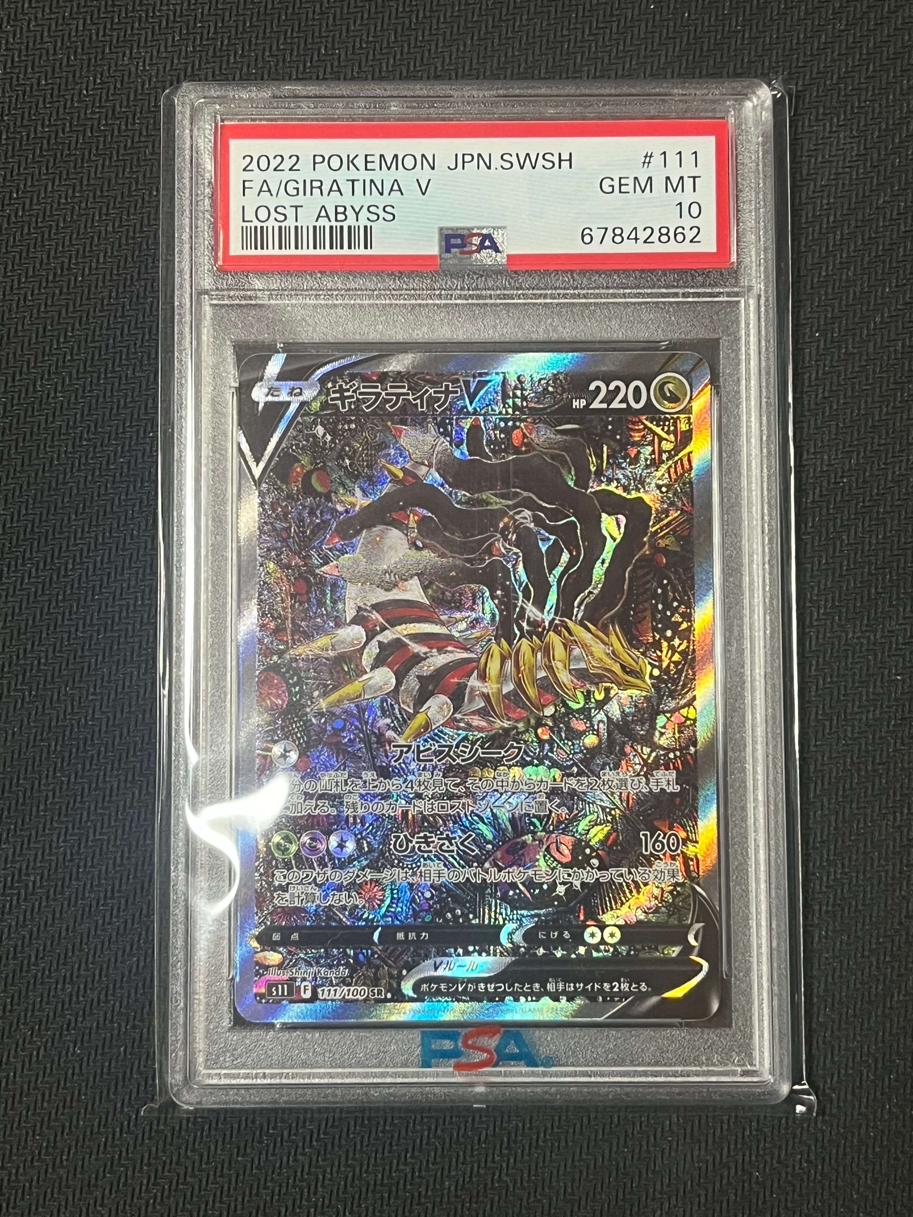 ギラティナV SR: SA[S11 111/100](拡張パック「ロストアビス」)