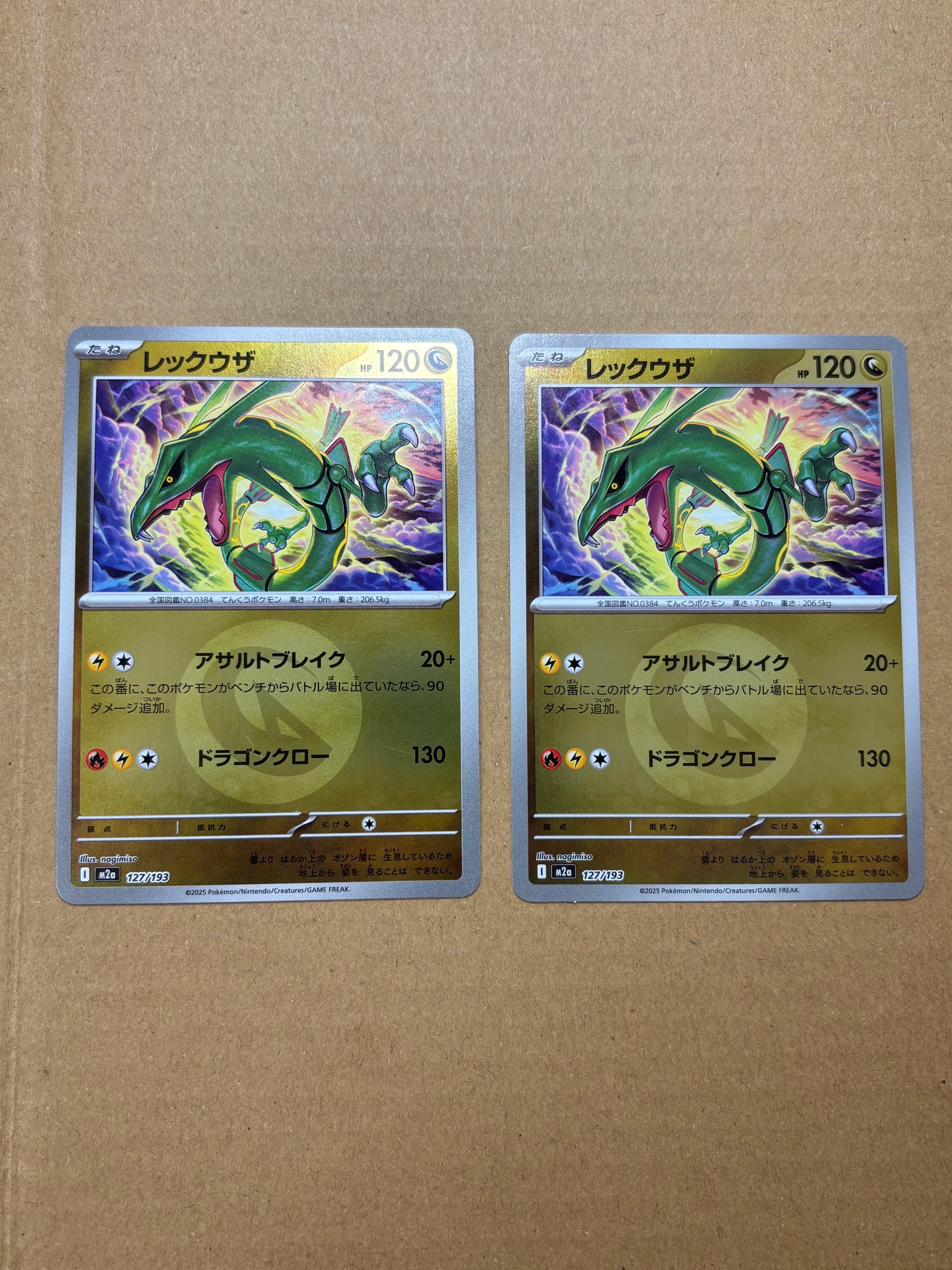 レックウザ :エネルギーマークミラー [M2a 127/193](ハイクラスパック「MEGAドリームex」)