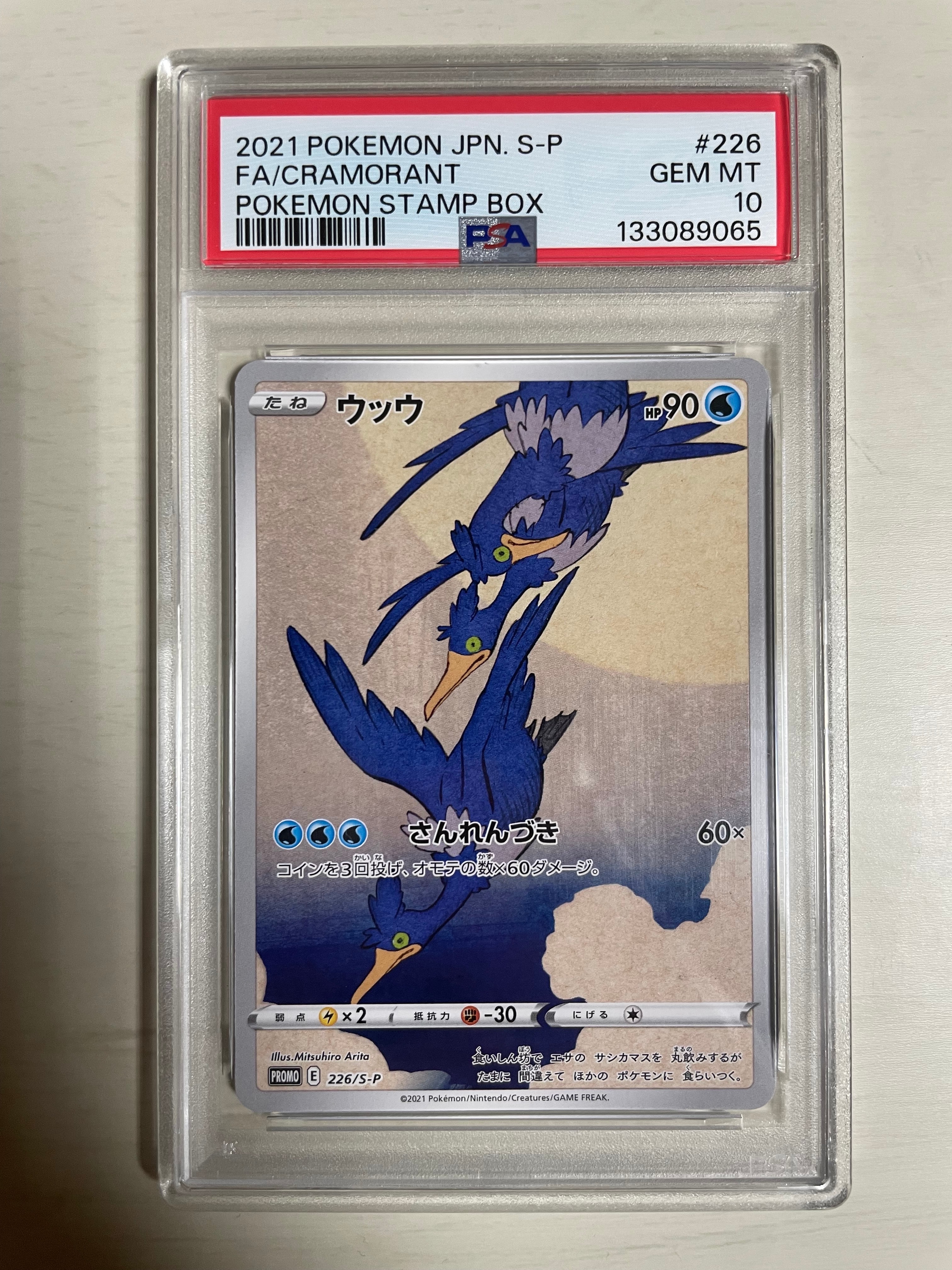 PSA10】ウッウ: プロモ[S-P 226](ポケモン切手BOXプロモーションカード