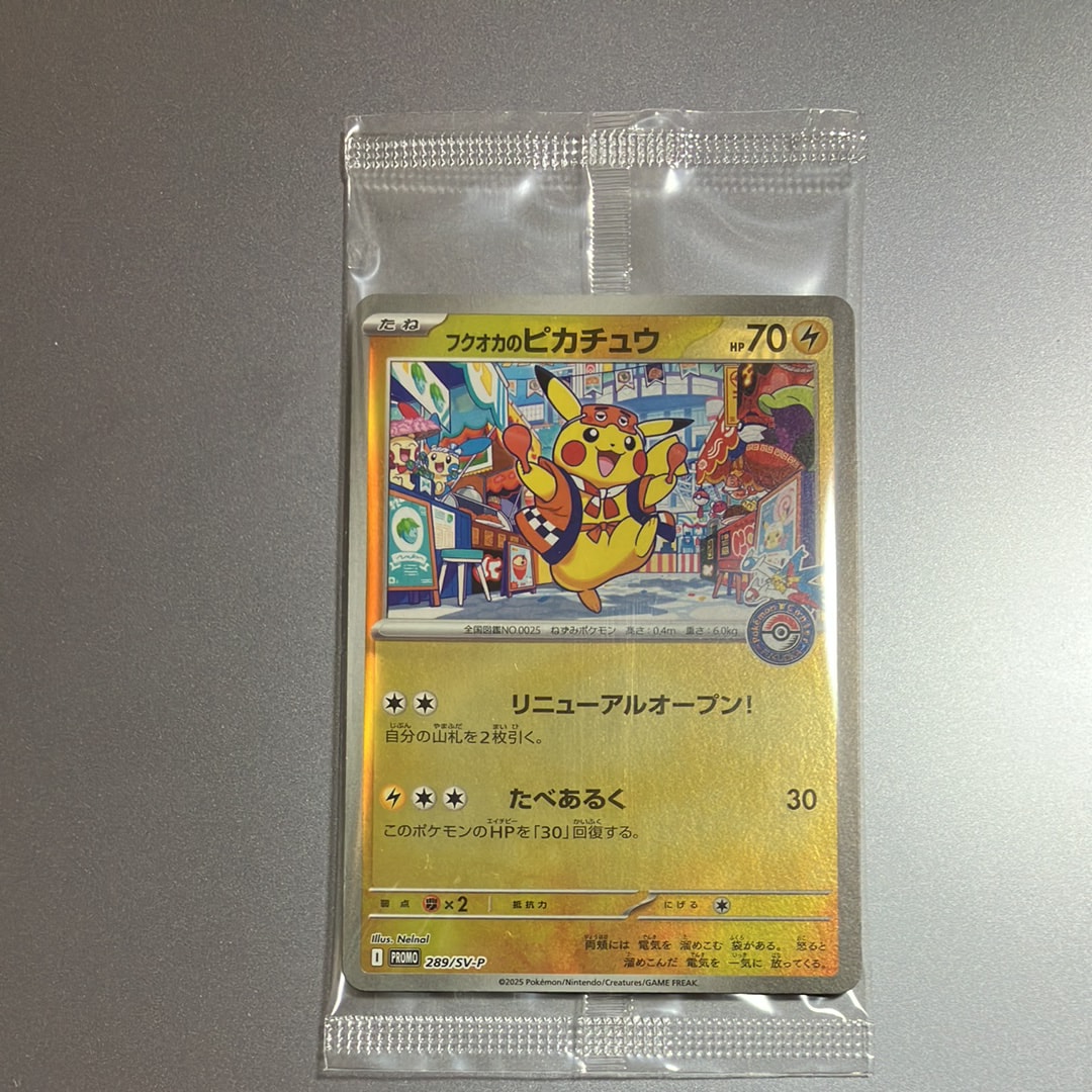 フクオカのピカチュウ P [SV-P 289](スペシャルBOX「ポケモンセンターフクオカ」)