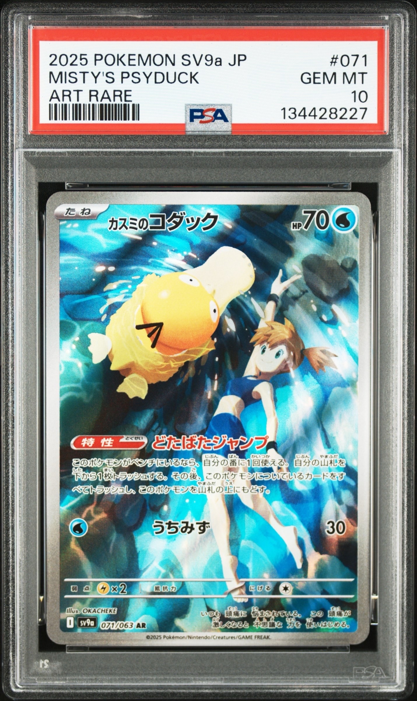 状態B】ロケット団の幹部 [CLL 031/032](ポケモンカードゲーム Classic