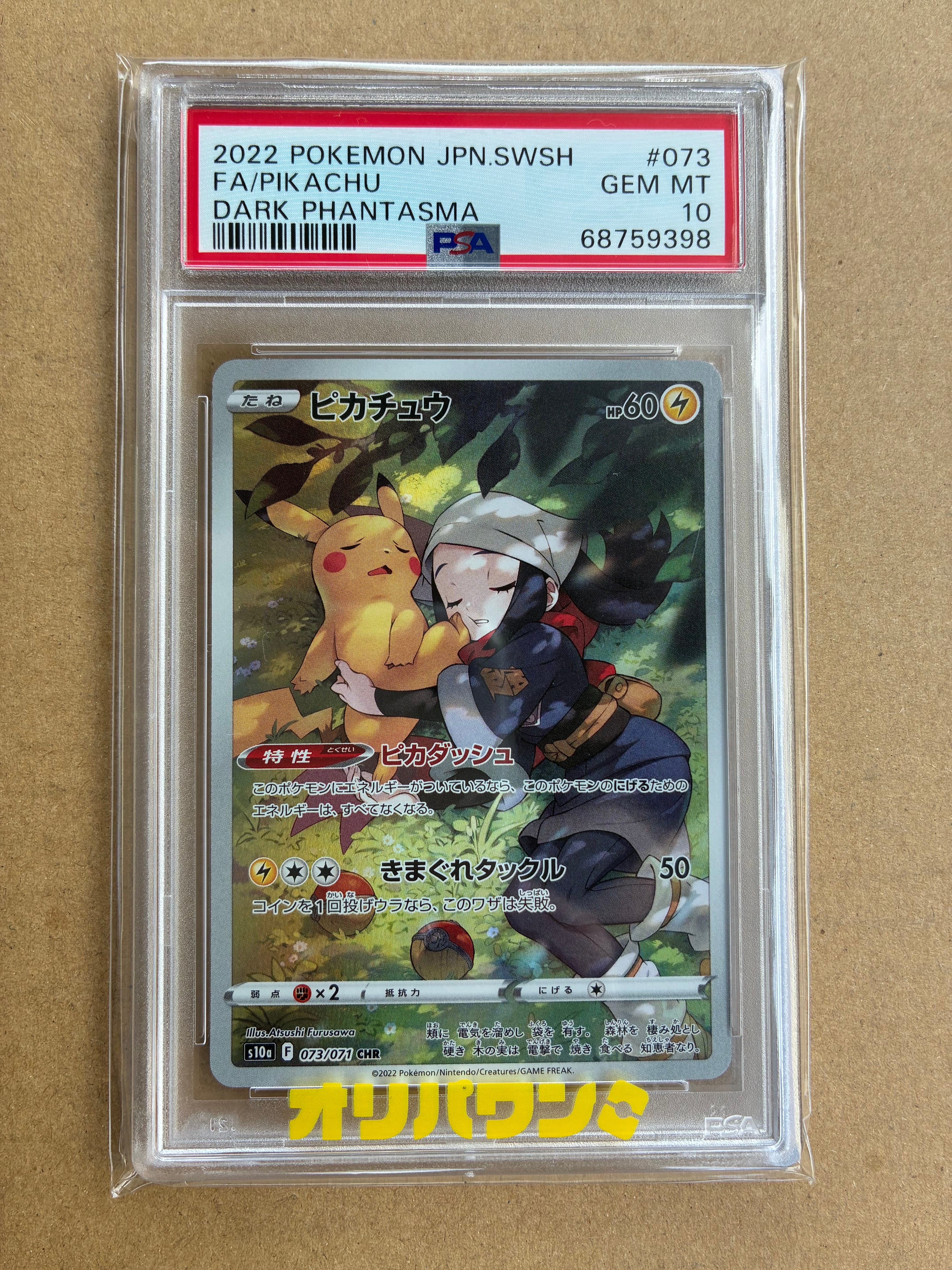 PSA10】ピカチュウ CHR[S10a 073/071](強化拡張パック「ダーク