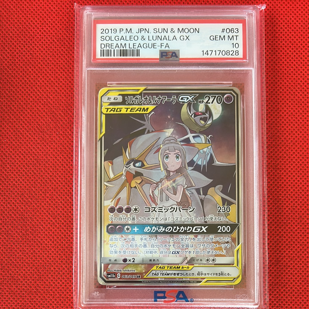 ソルガレオ&ルナアーラGX (リーリエ) SR :SA (ソルルナGX) [SM11b 063