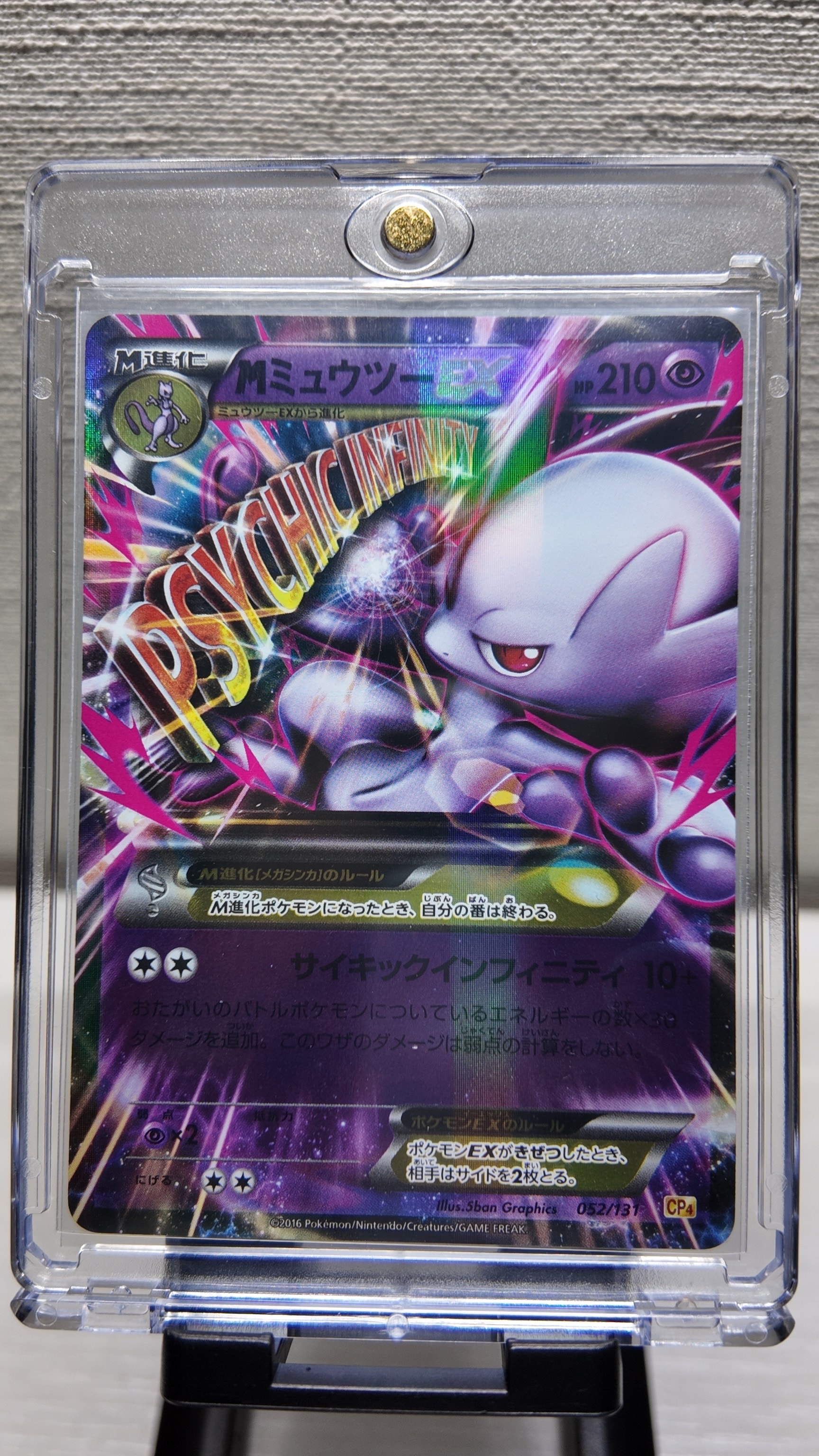 MミュウツーEX [CP4 052/131](プレミアムチャンピオンパック「EX×M