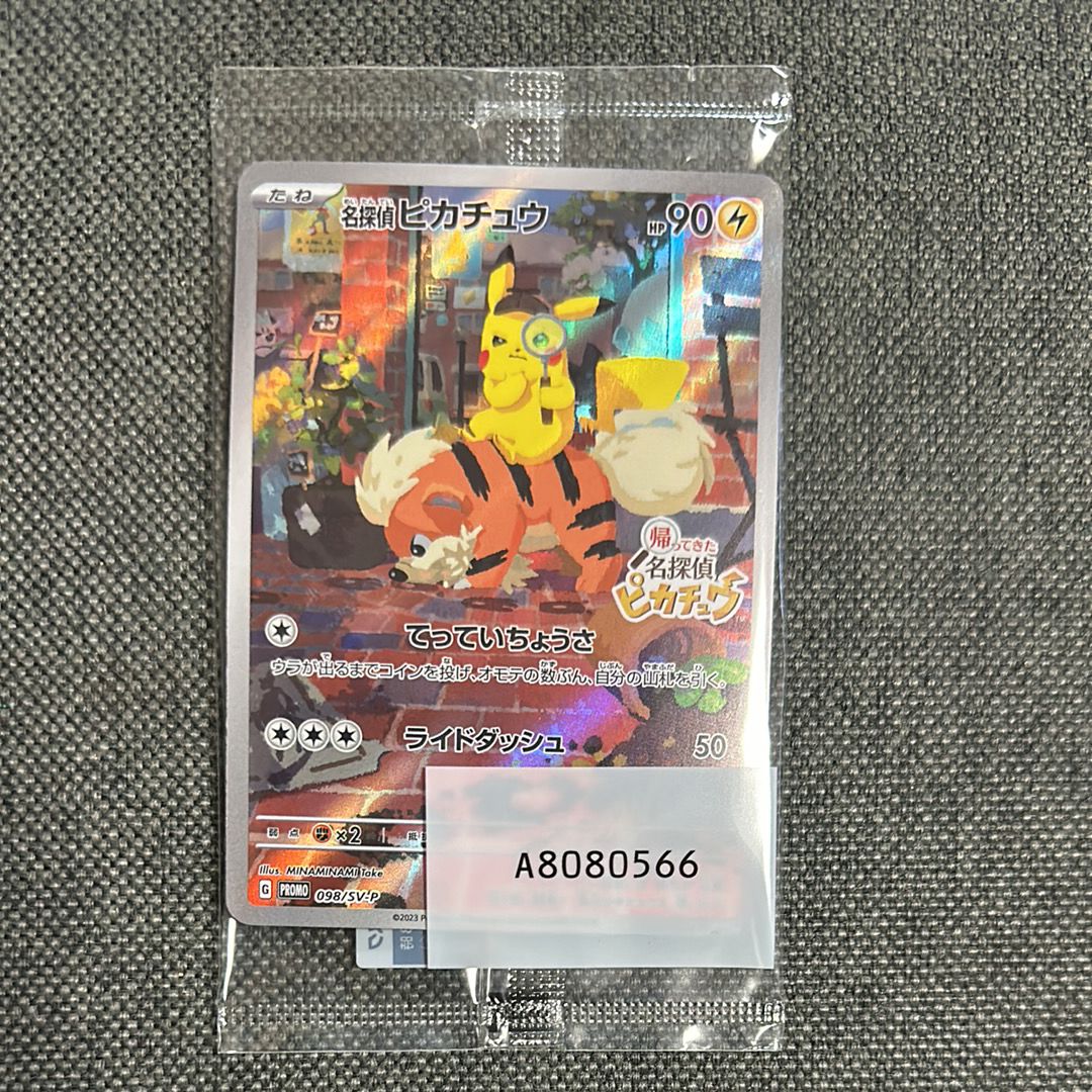 名探偵ピカチュウ: プロモ [SV-P 098](プロモーションカード「SV-P」)