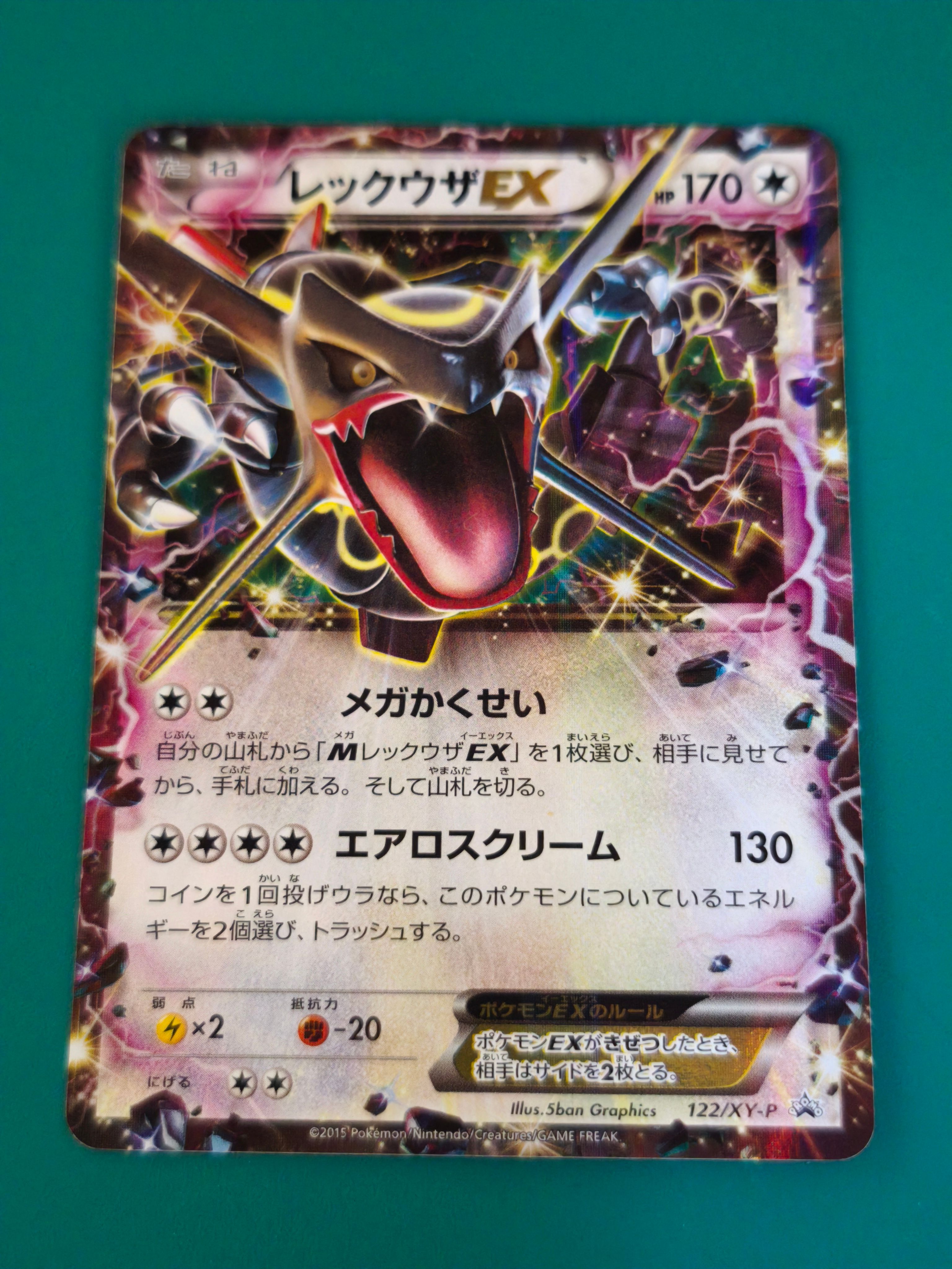 レックウザEX P [XY-P 122](拡張パック「エメラルドブレイク ポケモンカードチャンスキャンペーン」)