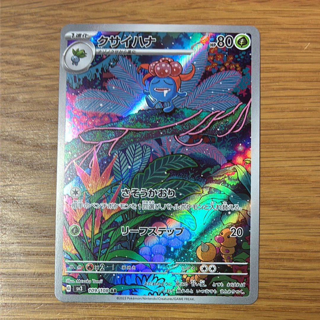 psa10 クサイハナ AR SV3 黒炎の支配者 109/108 クサイハナ【AR】{109/108}