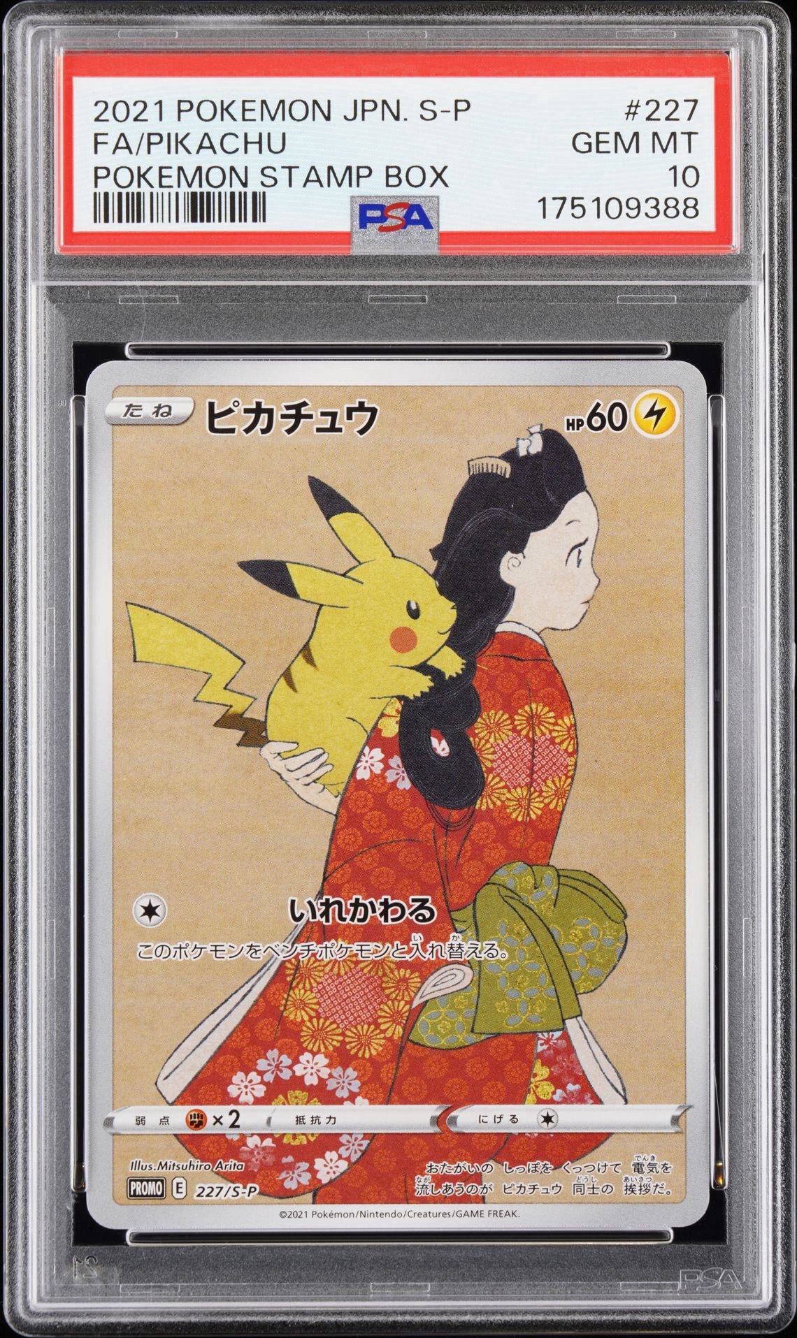 PSA10】ピカチュウ: プロモ[S-P 227](プロモーションカード 「ポケモン