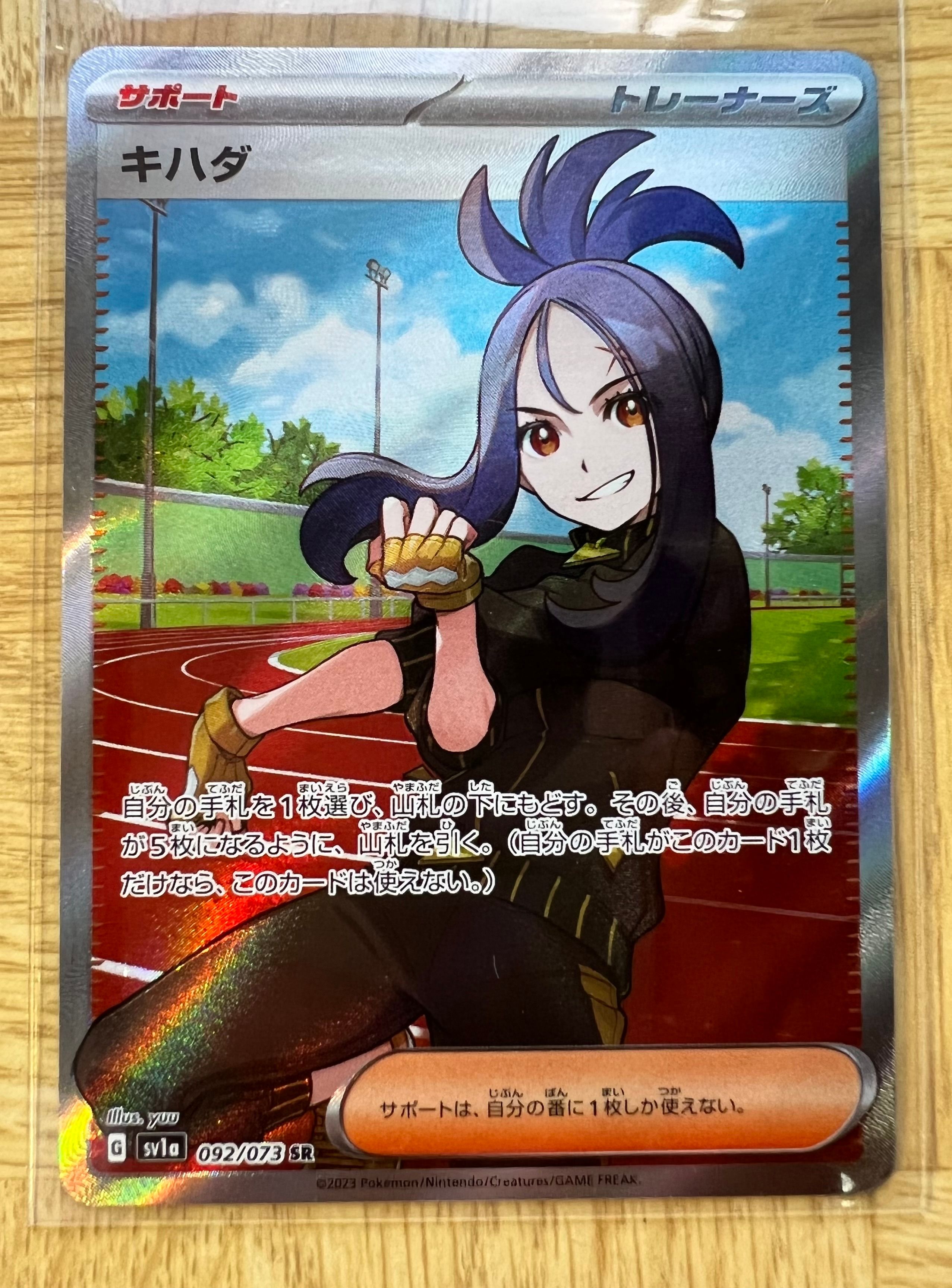 キハダ SR[SV1a 092/073](スカーレット&バイオレット 拡張パック「トリプレットビート」)