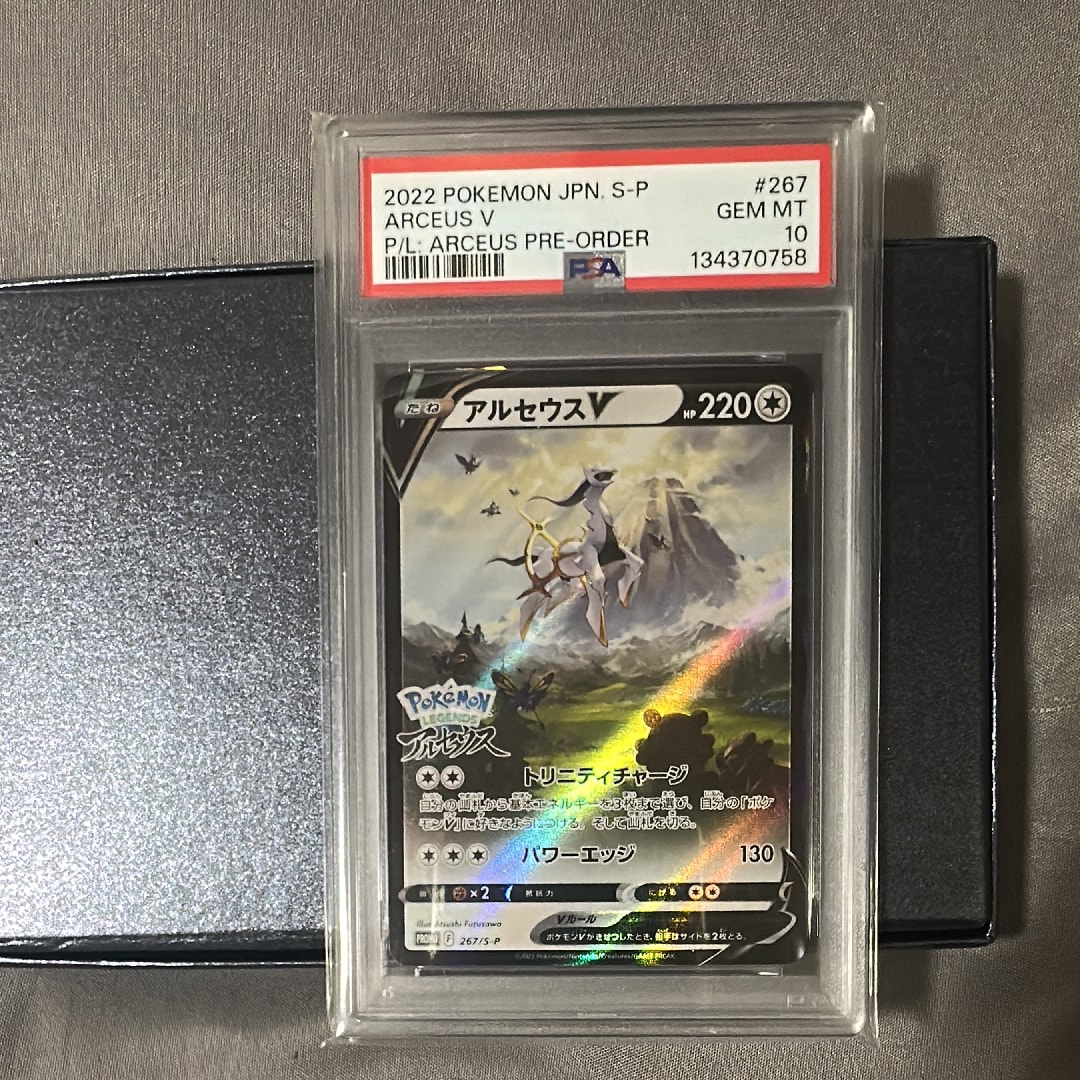 アルセウスV: プロモ[S-P 267](プロモーションカード「S-P」)