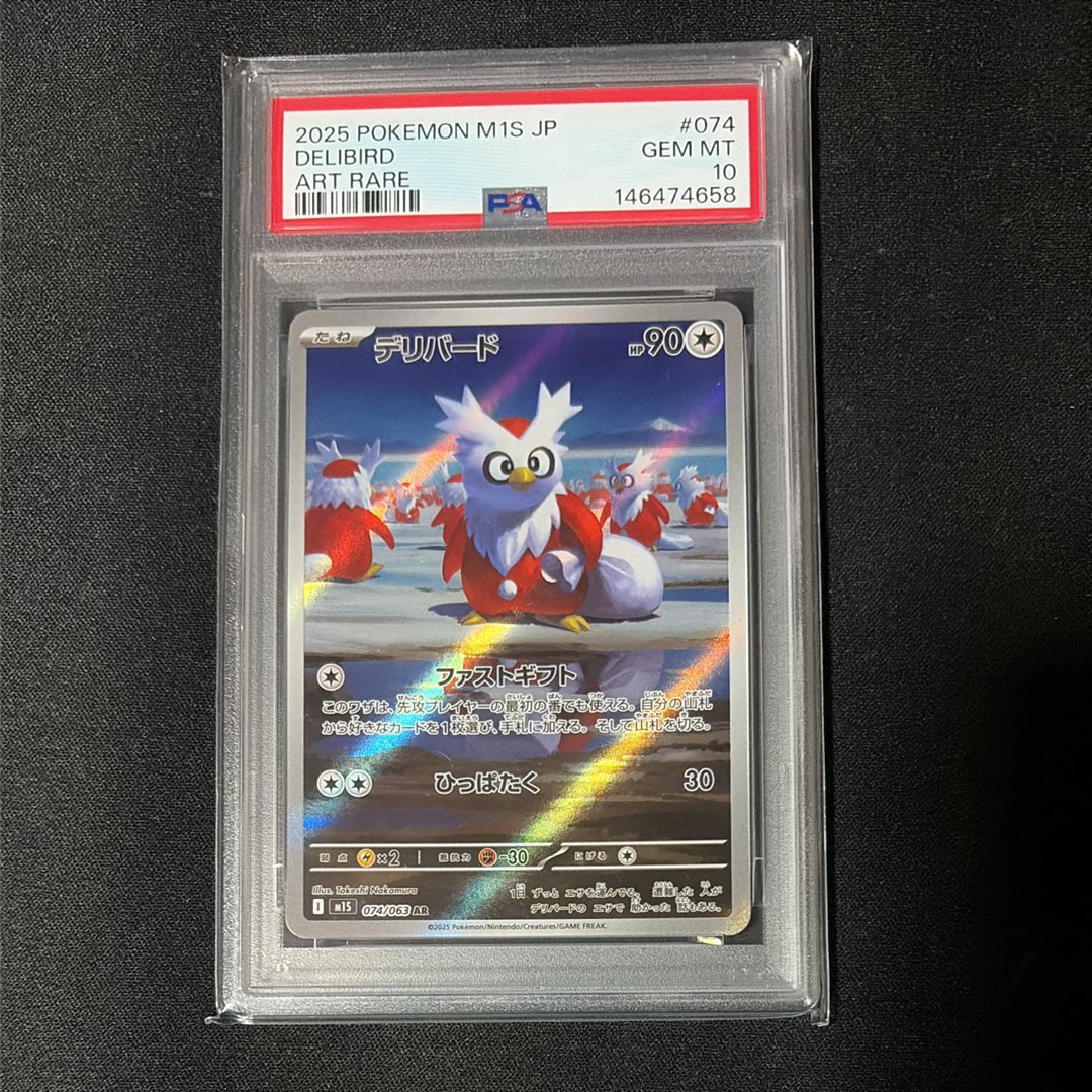 デリバード AR [M1S 074/063](拡張パック「メガシンフォニア」)の新品