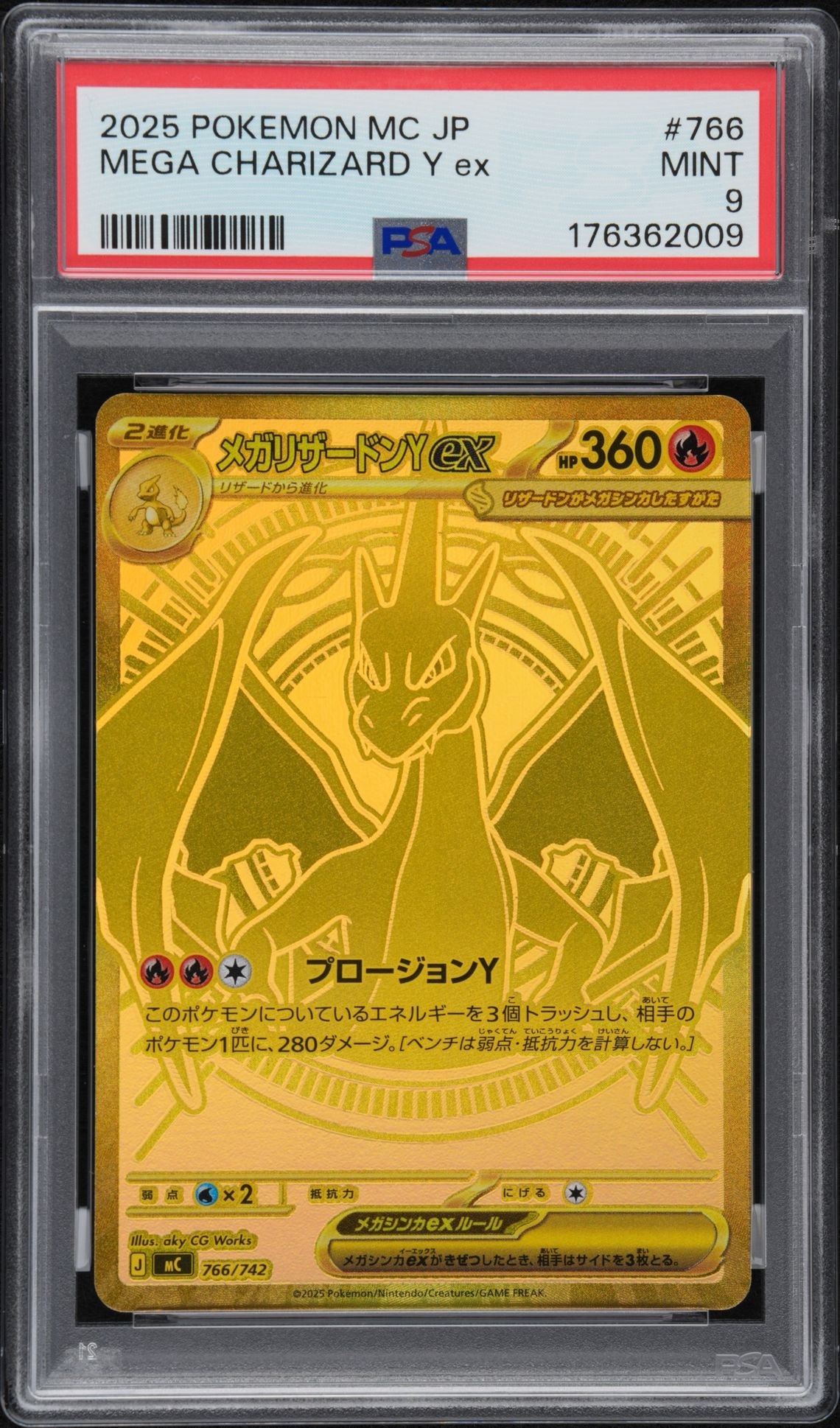 メガリザードンYex MUR仕様 [MC 766/742](スタートデッキ100「バトル