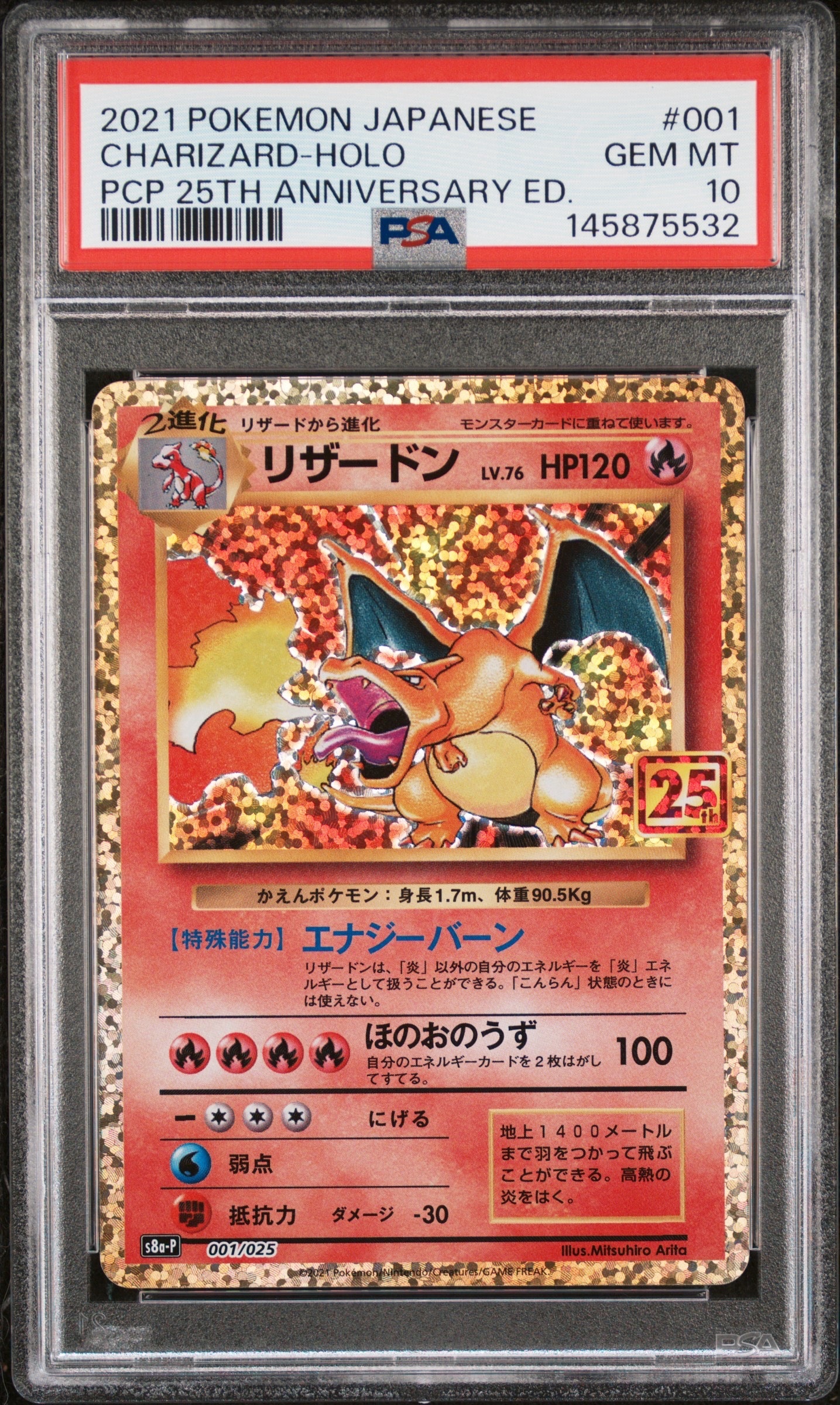 リザードン: プロモ[S8a-P 001/025](プロモカードパック 25th ANNIVERSARY edition)