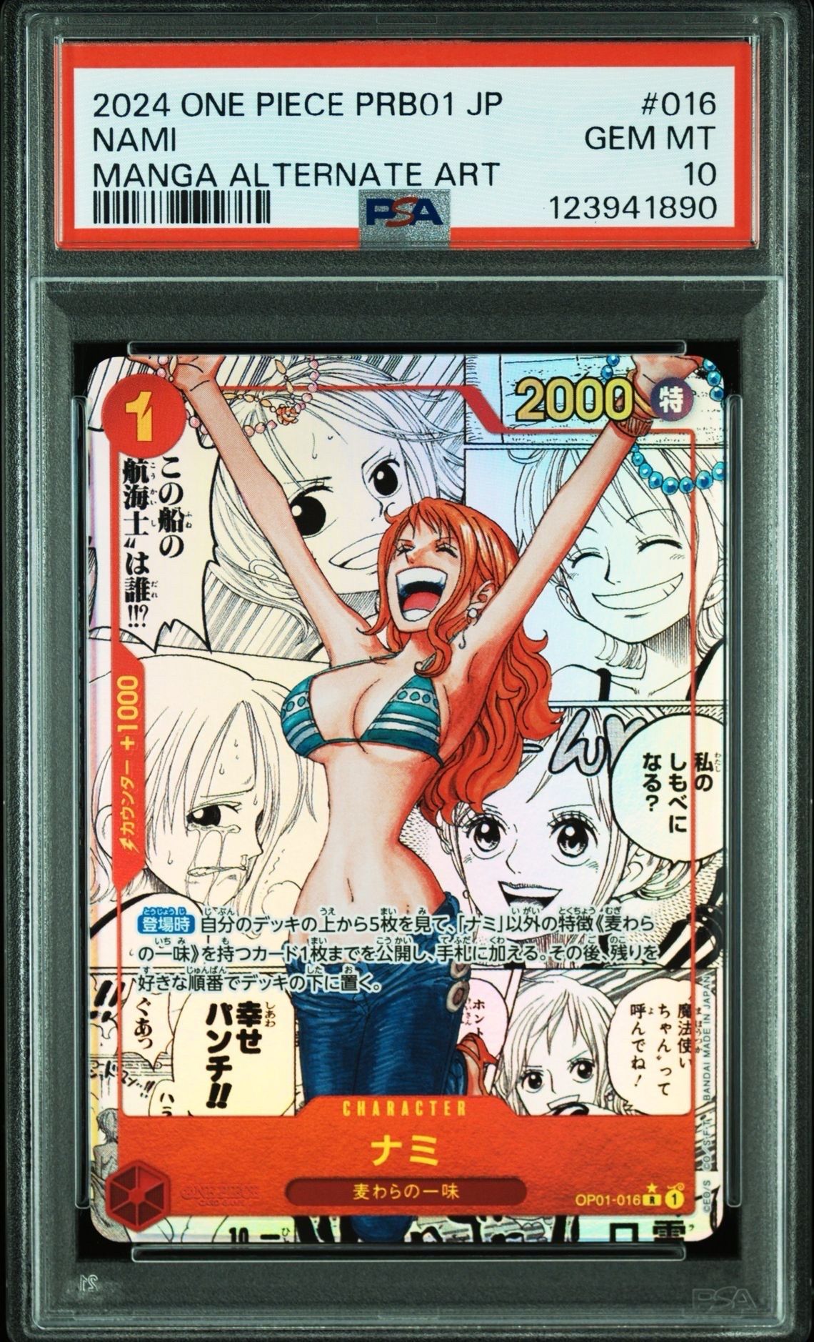 ナミ R-SP (コミパラ) [OP01-016](プレミアムブースター「ONE PIECE CARD THE BEST」)