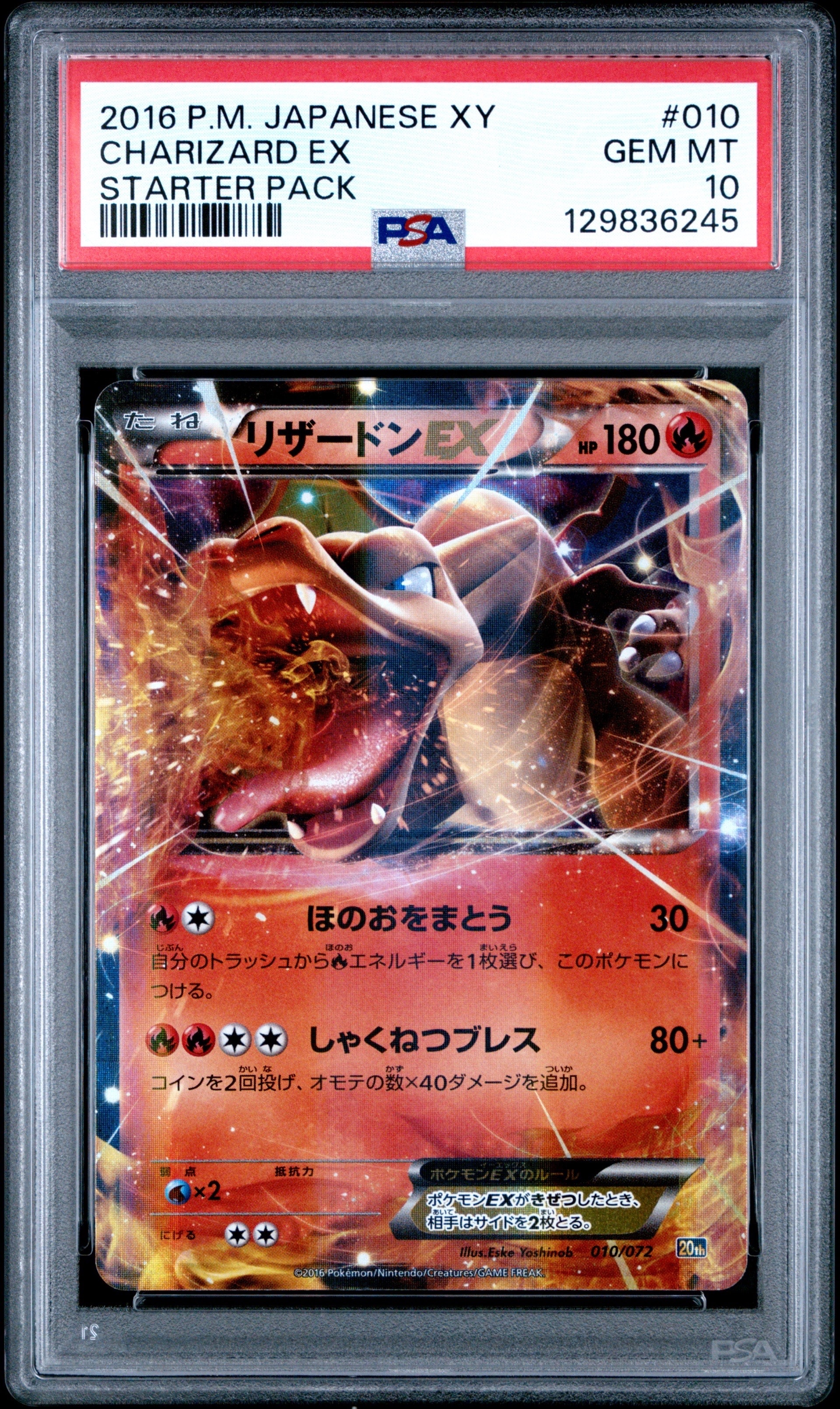 リザードンEX [XY-20th 010/072](ポケットモンスターカードゲーム「スターターパック」)