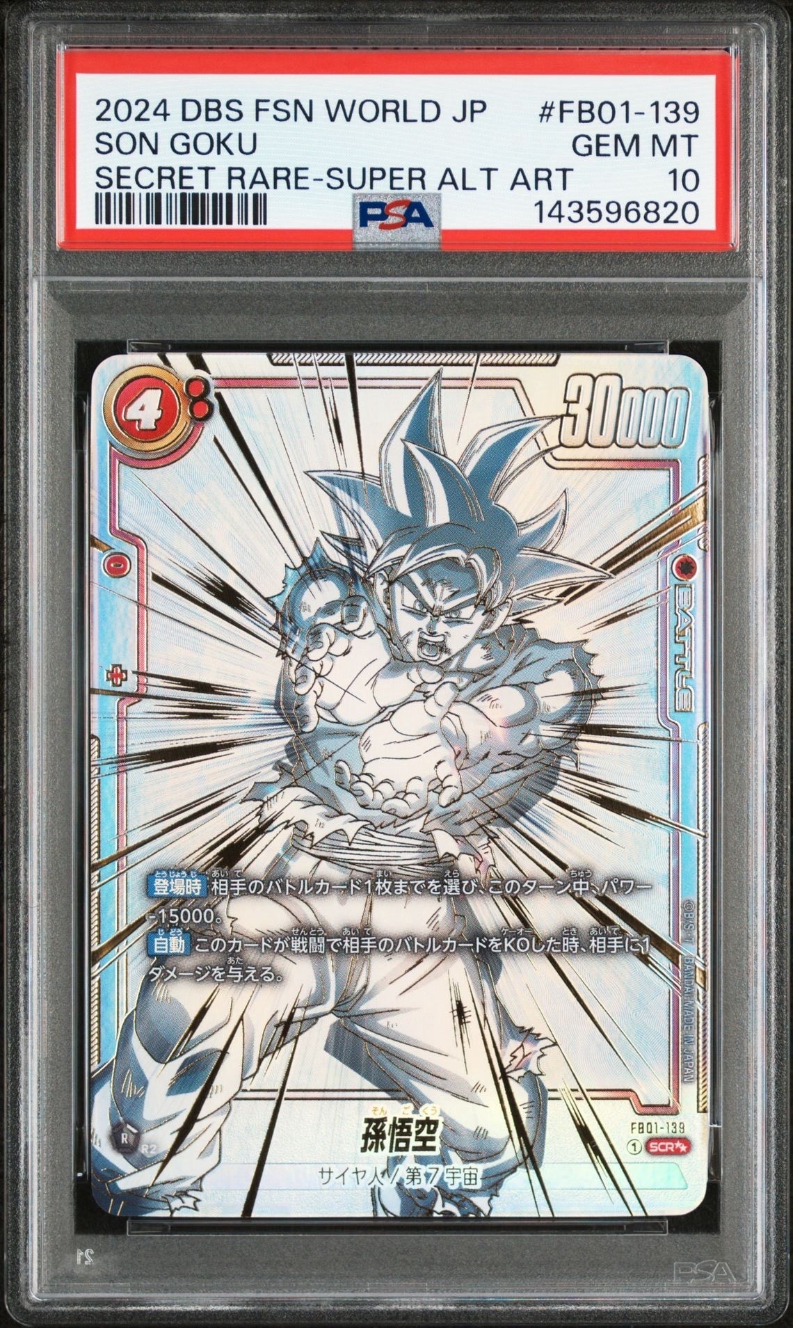 孫悟空 SCR [FB01-139] (フュージョンワールド 「ブースターパック