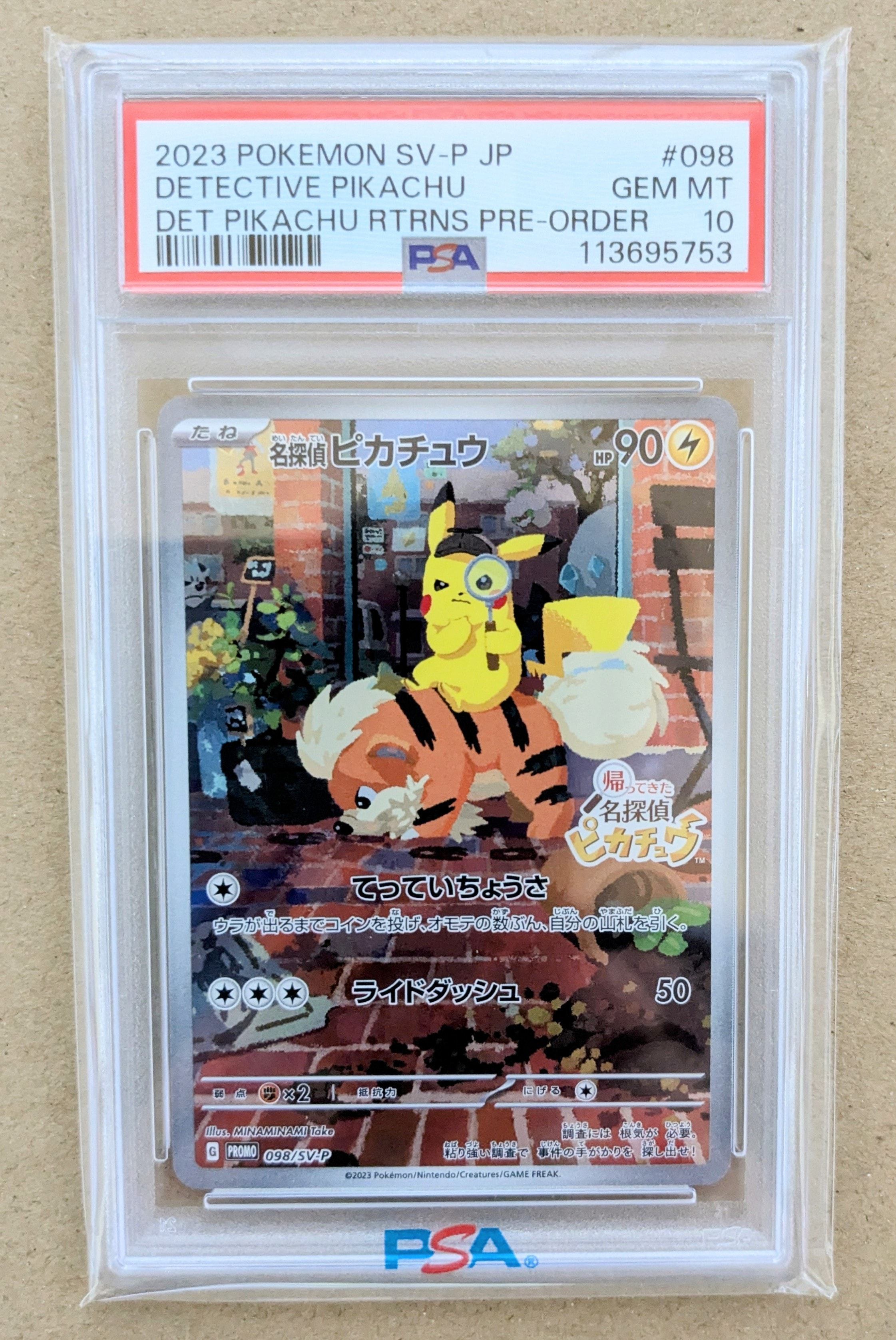 名探偵ピカチュウ: プロモ [SV-P 098](プロモーションカード「SV-P」)