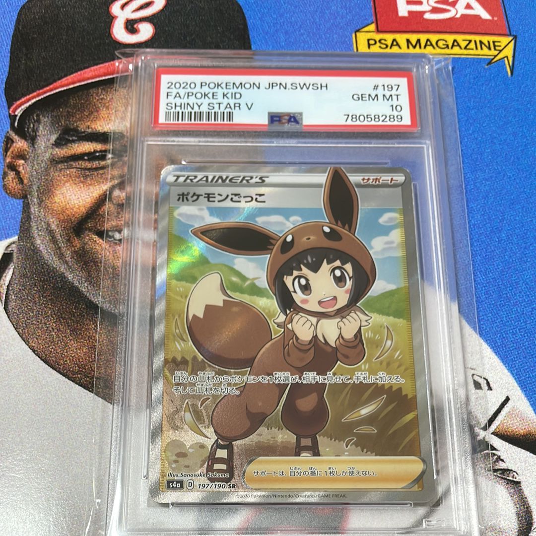 ポケモンごっこ SR[S4a 197/190](ハイクラスパック「シャイニースターV」)