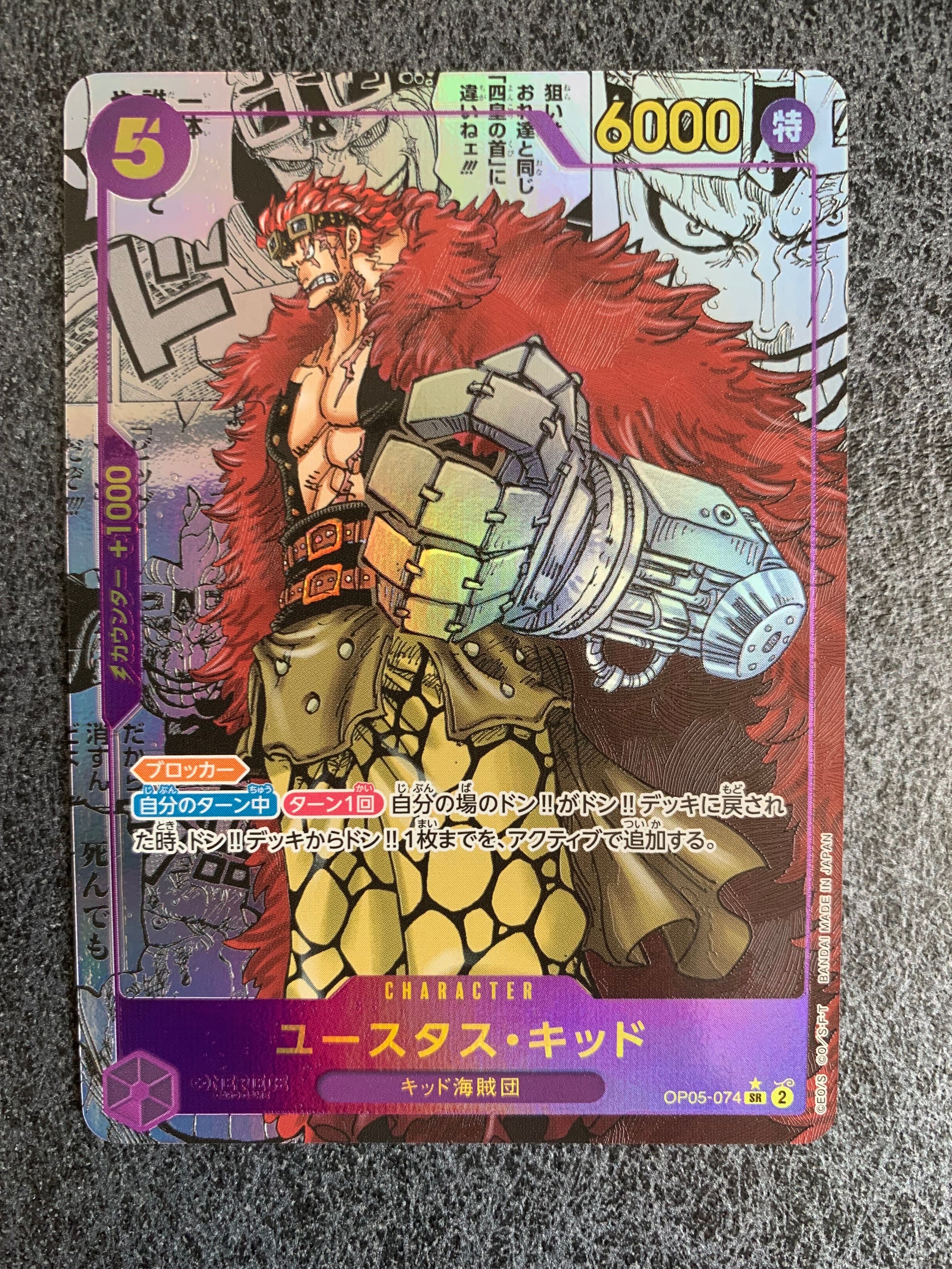 ユースタス・キッド SR-SP (コミパラ) [OP05-074](ブースターパック「新時代の主役」)