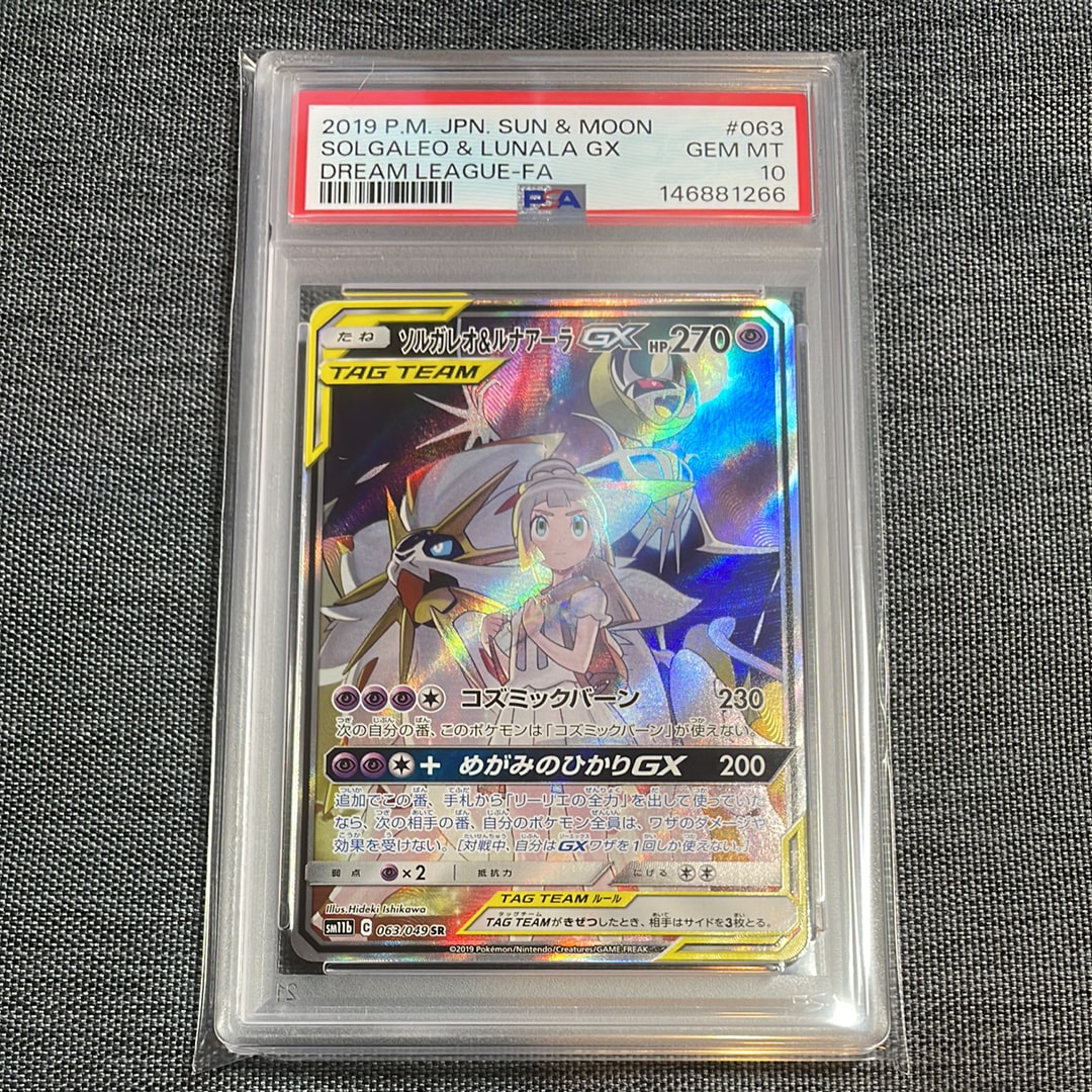 PSA10】ソルガレオ&ルナアーラGX (リーリエ) SR :SA (ソルルナGX
