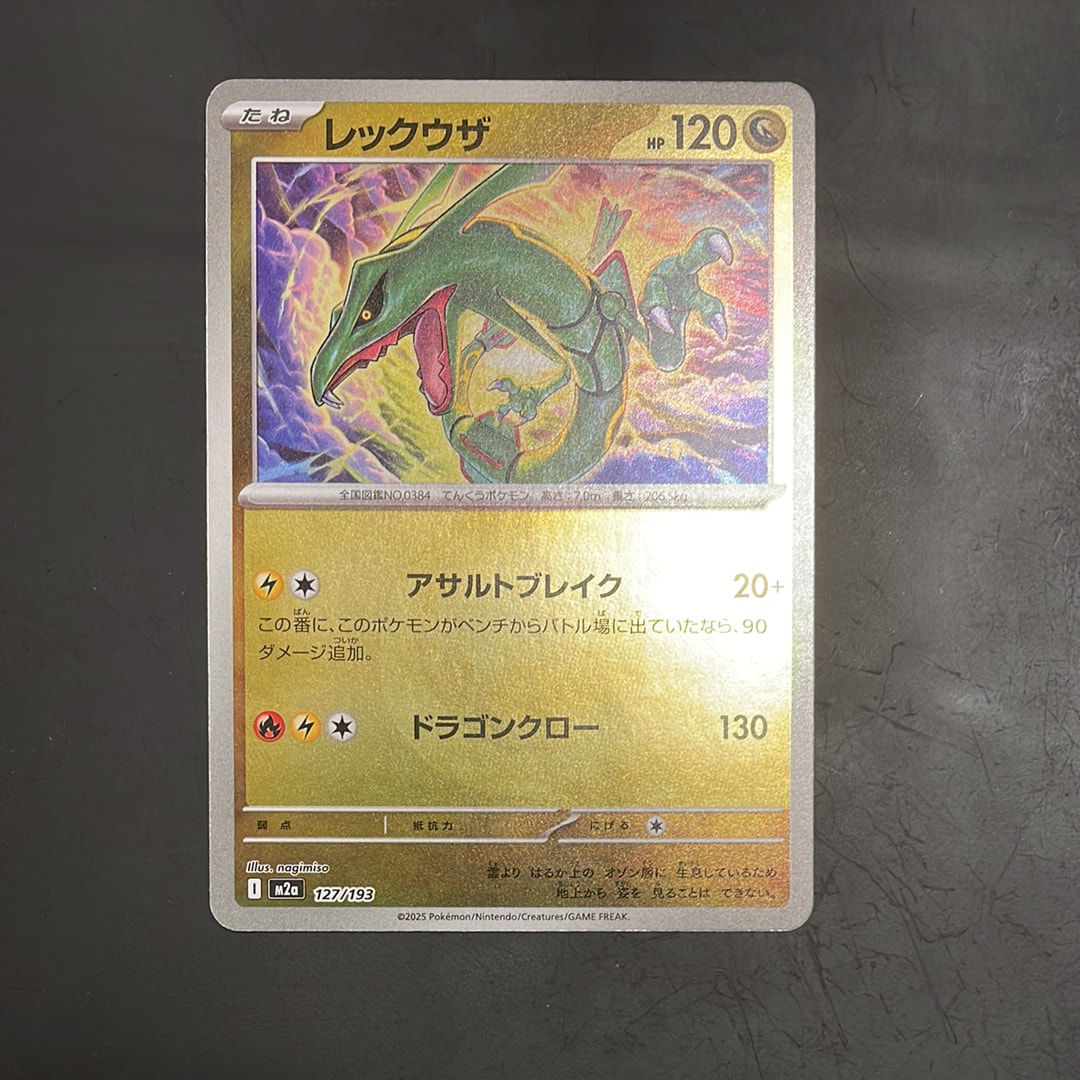 レックウザ :エネルギーマークミラー [M2a 127/193](ハイクラスパック「MEGAドリームex」)