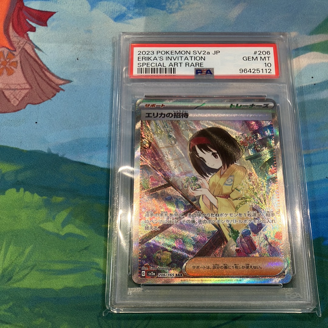 エリカの招待 SAR[SV2a 206/165](強化拡張パック「ポケモンカード151」)