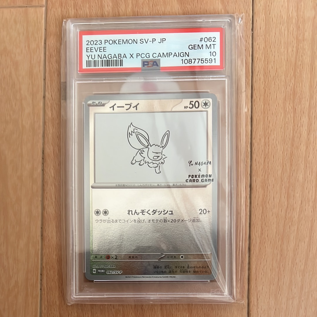 イーブイ: プロモ [SV-P 062](「YU NAGABA×ポケモンカードゲーム」プロモーションカード「SV-P」)