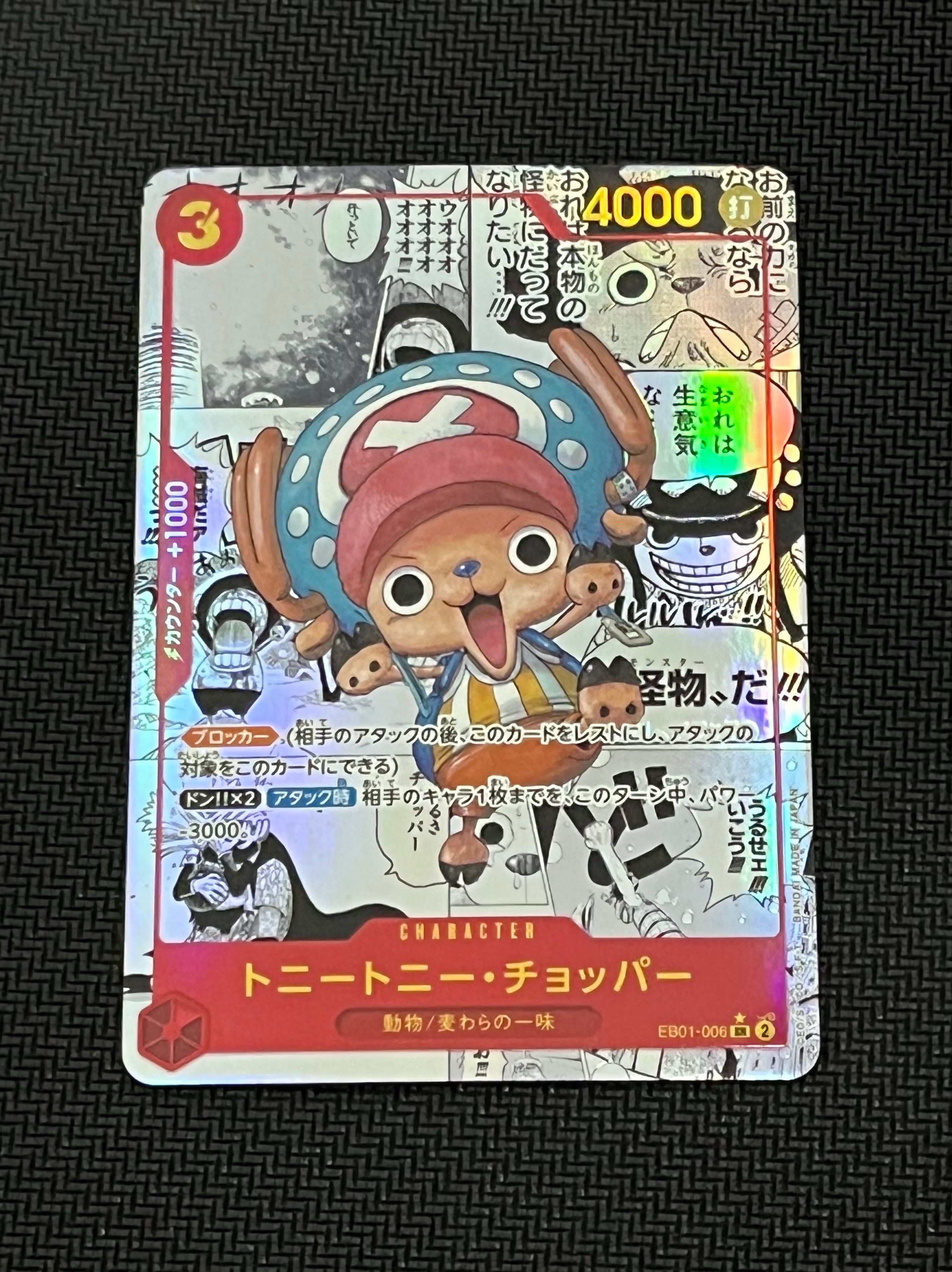 トニートニー・チョッパー SR-SP (コミパラ) :カウンター +1000文字白色 [EB01-006](エクストラブースター「メモリアルコレクション」)