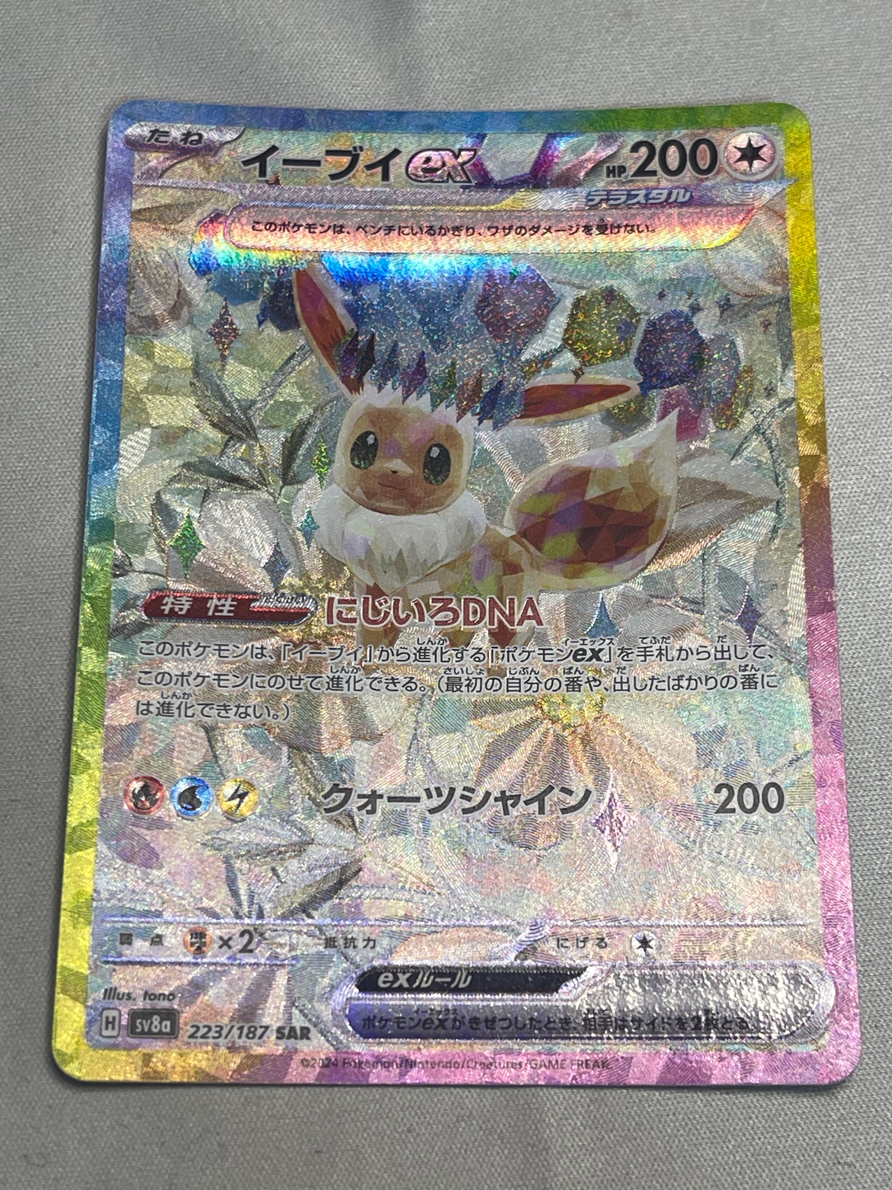 イーブイ U :1ED [SC 014/020](コンセプトパック「シャイニー
