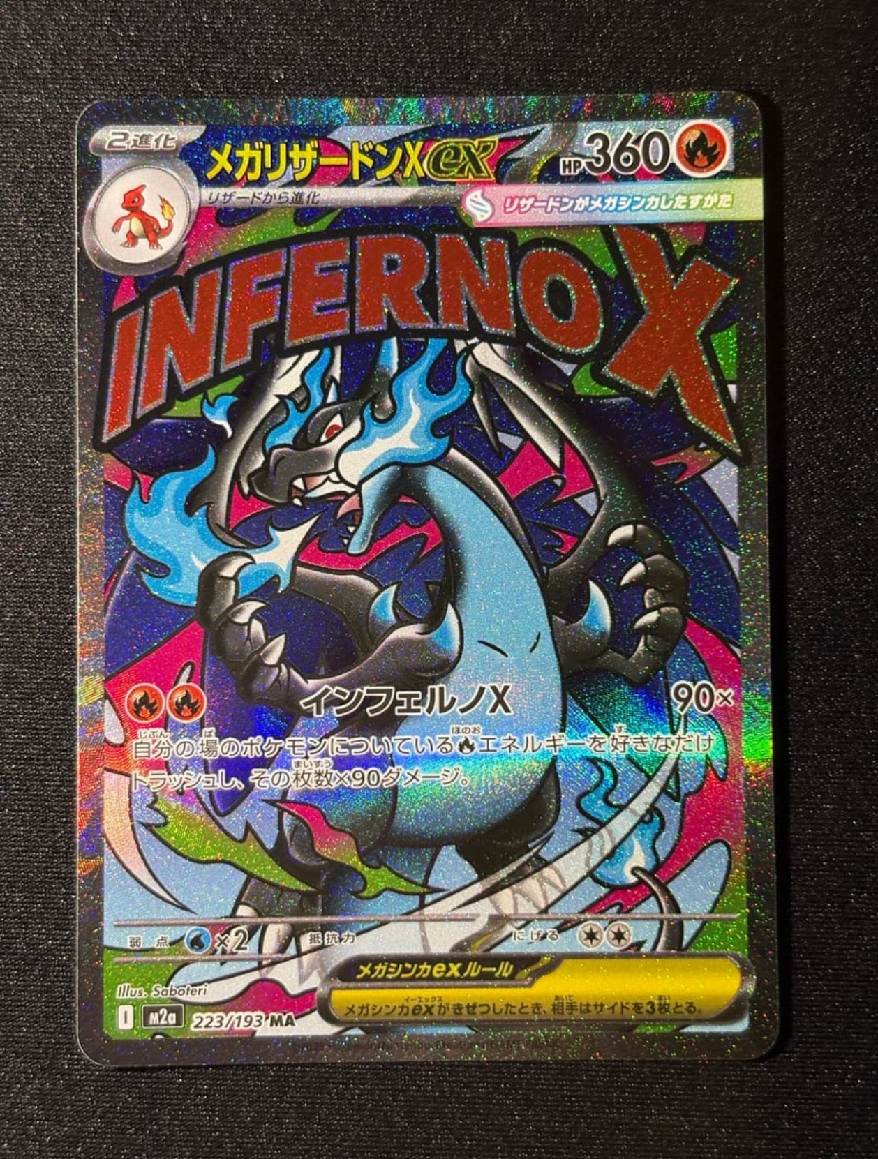 メガリザードンXex MA [M2a 223/193](ハイクラスパック「MEGAドリームex」)