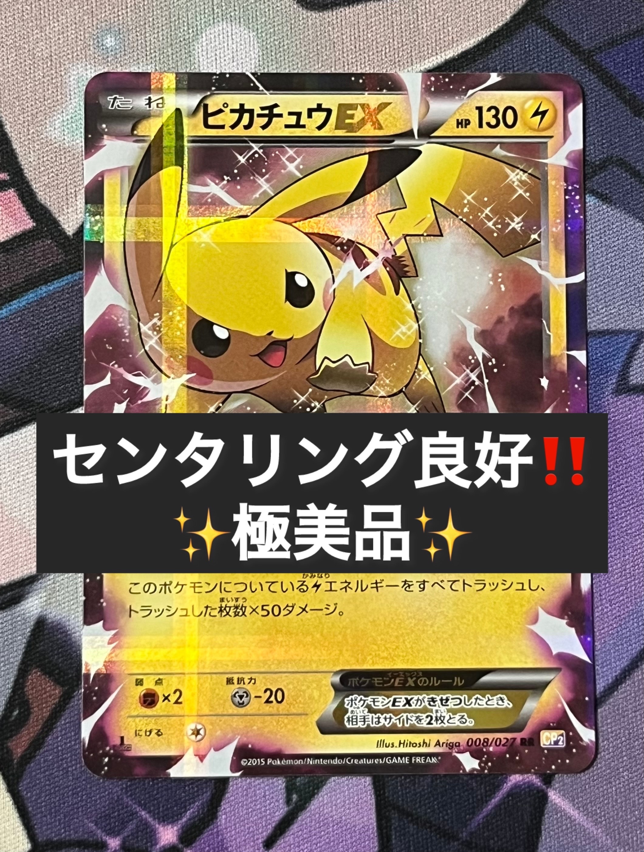 ピカチュウEX RR :1ED [CP2 008/027](コンセプトパック「伝説キラ