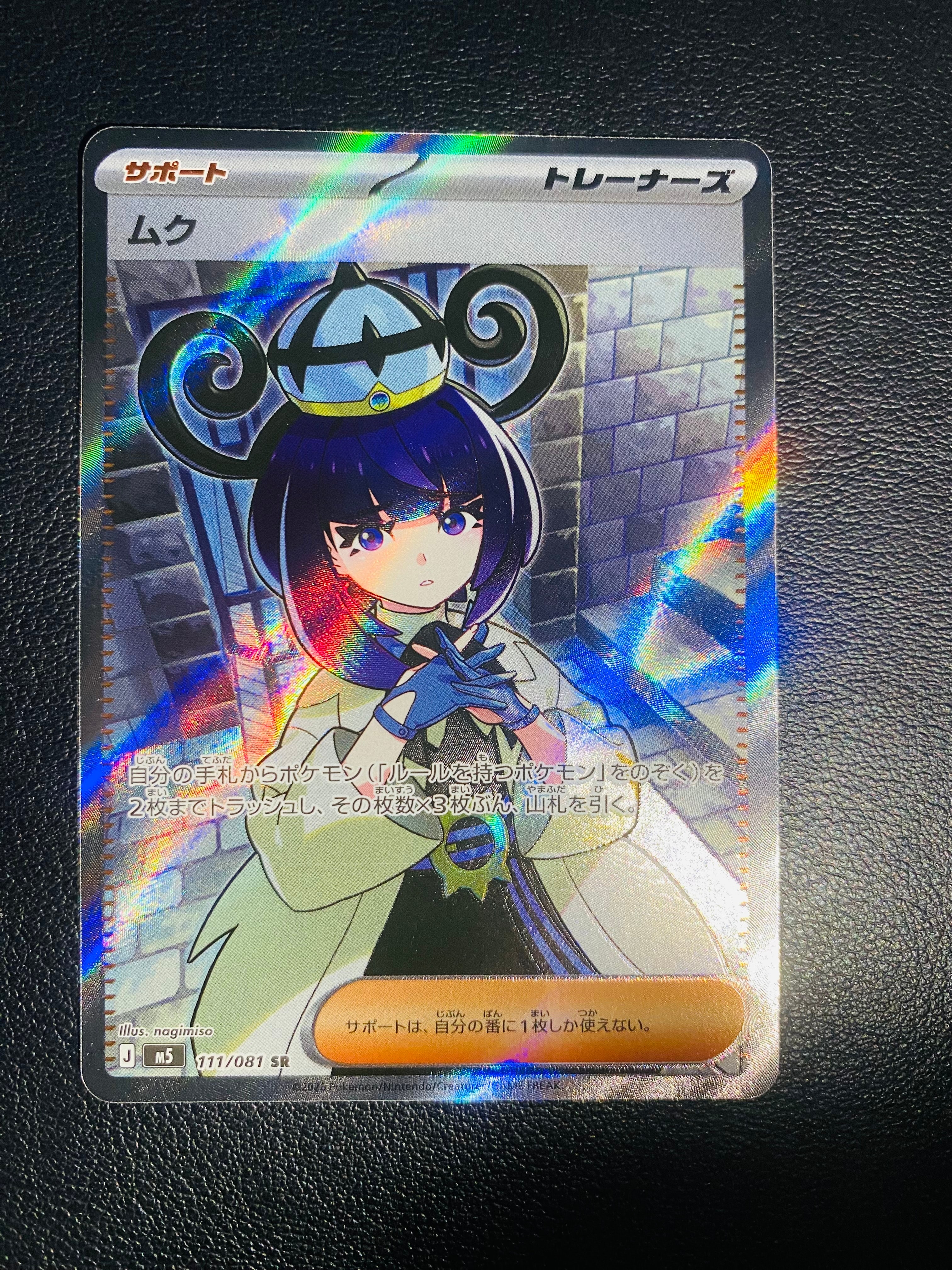 リーリエのアブリボン U [SV9 042/100](拡張パック「バトル