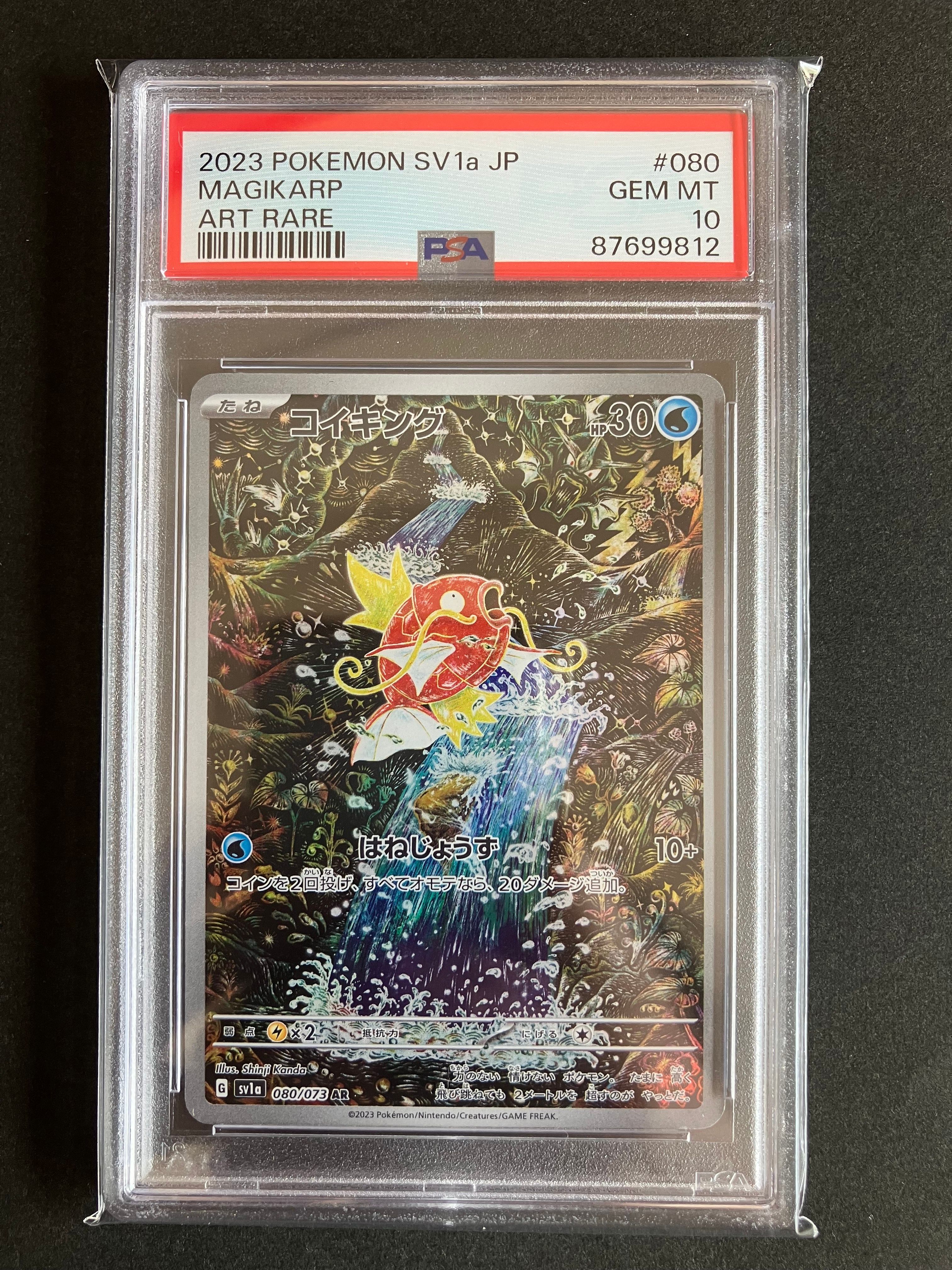 コイキング AR[SV1a 080/073](スカーレット&バイオレット 拡張パック「トリプレットビート」)