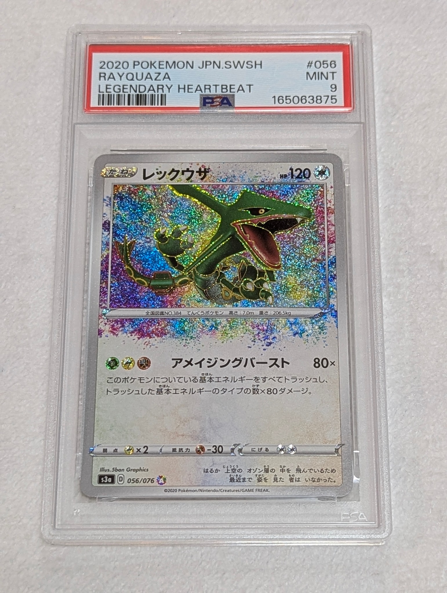 PSA10】レックウザ AR[S3a 056/076](強化拡張パック「伝説の鼓動」) 1