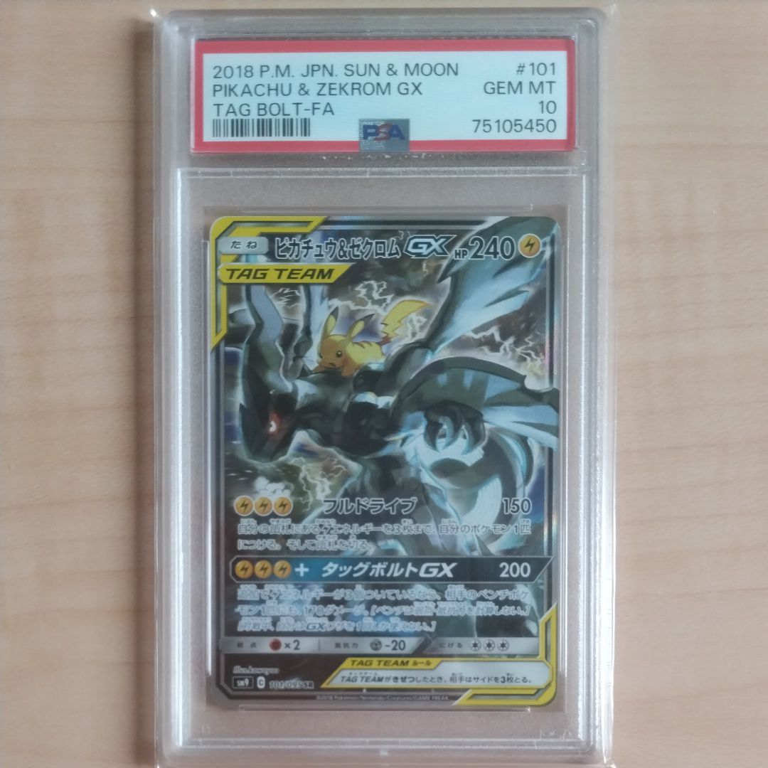 ピカチュウ&ゼクロムGX SR: SA [SM9 101/095](拡張パック「タッグボルト」)