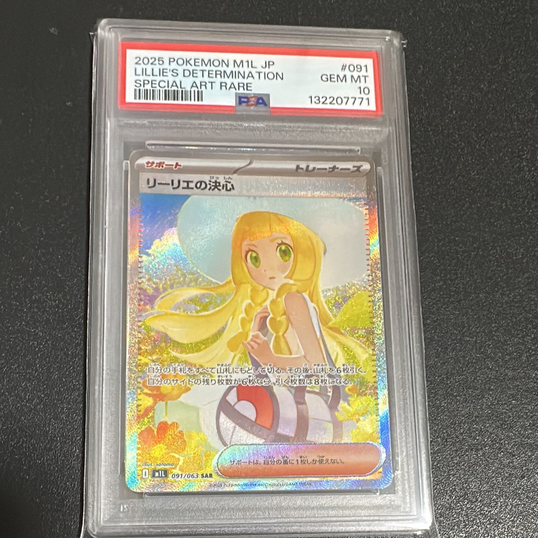 リーリエの決心 SAR [M1L 091/063](拡張パック「メガブレイブ」)