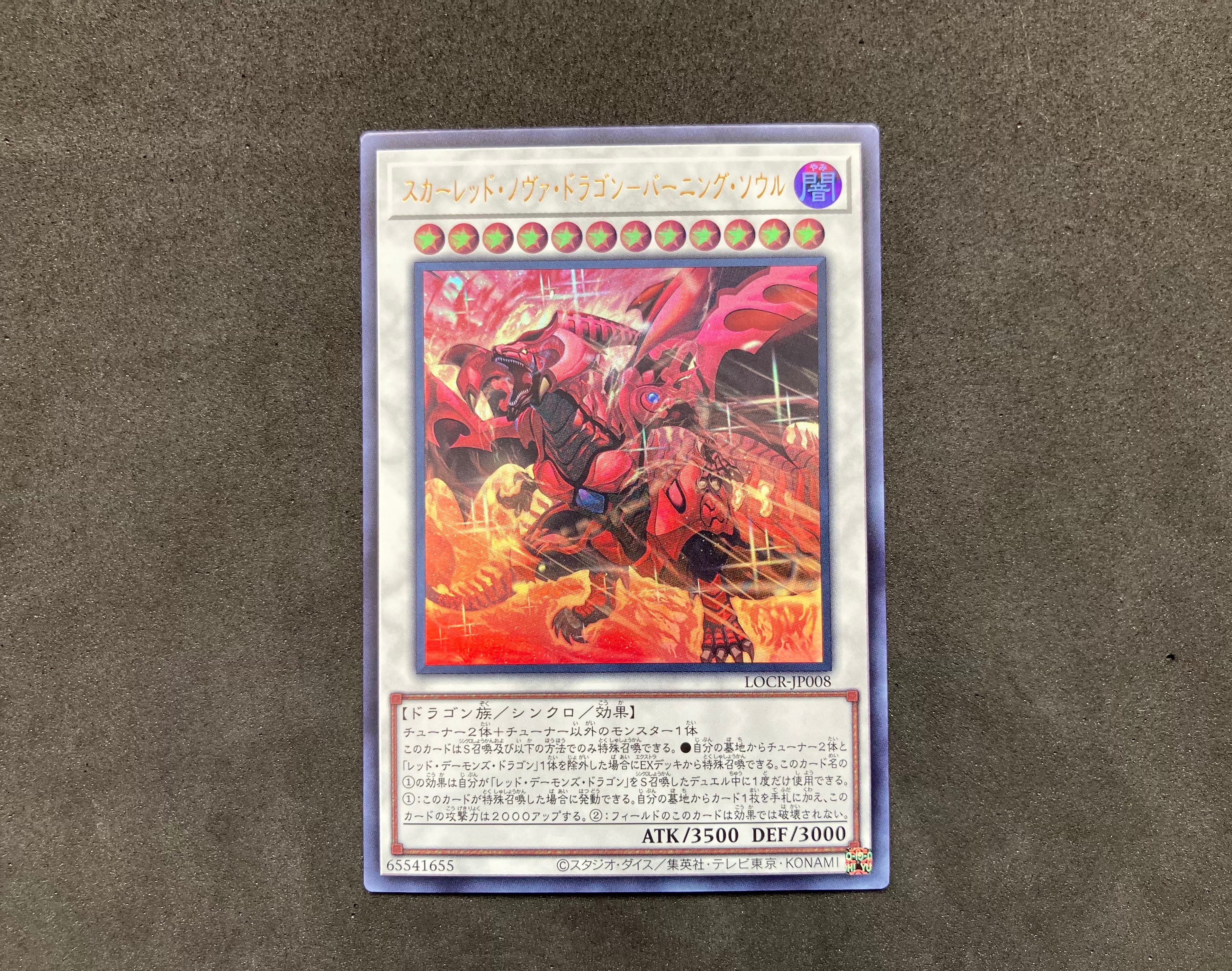 スカーレッド・ノヴァ・ドラゴン-バーニング・ソウル UR [LOCR-JP008](リミットオーバーコレクション ザ ライバルズ)