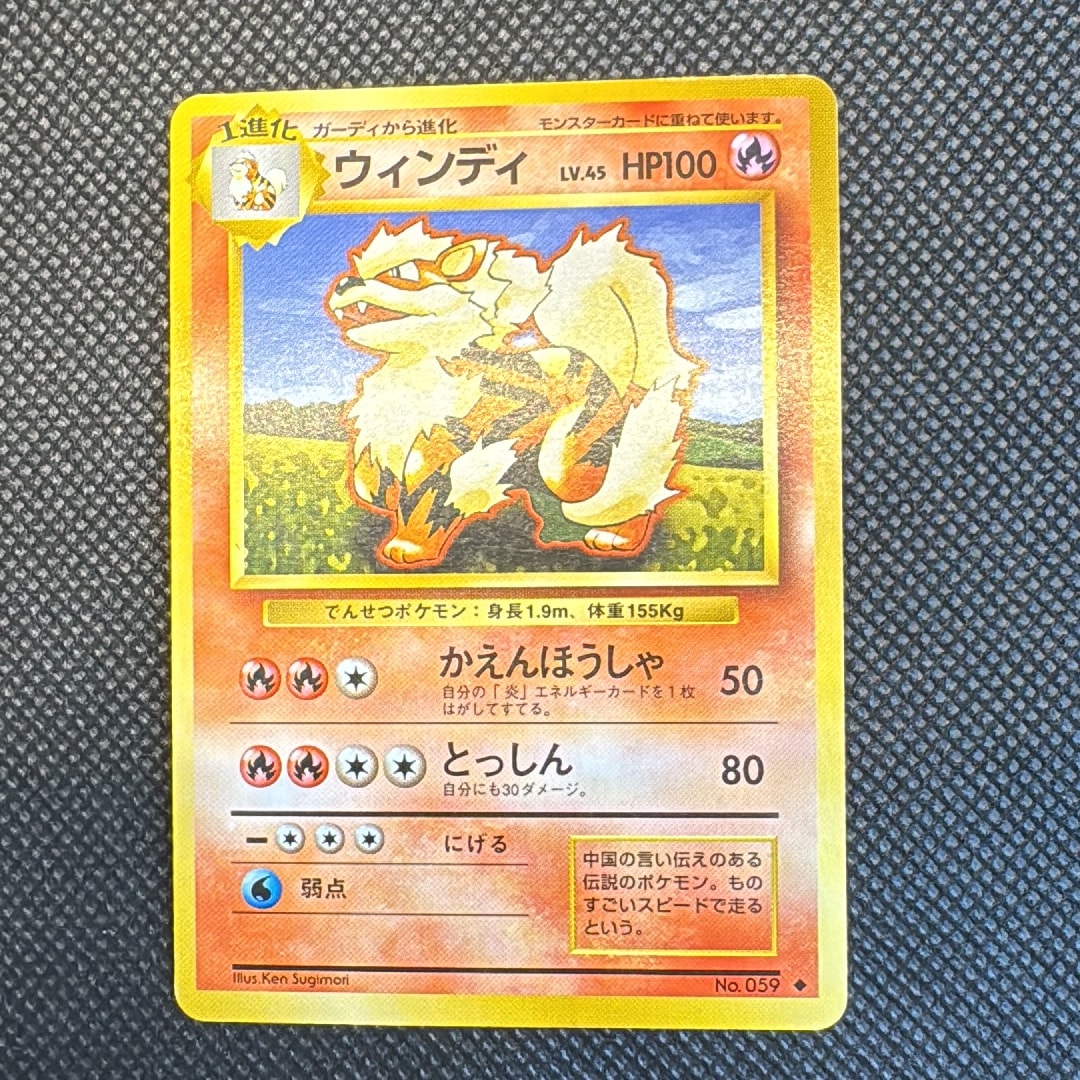 ウィンディ ◆ : 旧裏 [PMCG1-2](拡張パック「ポケットモンスター カードゲーム」再販)