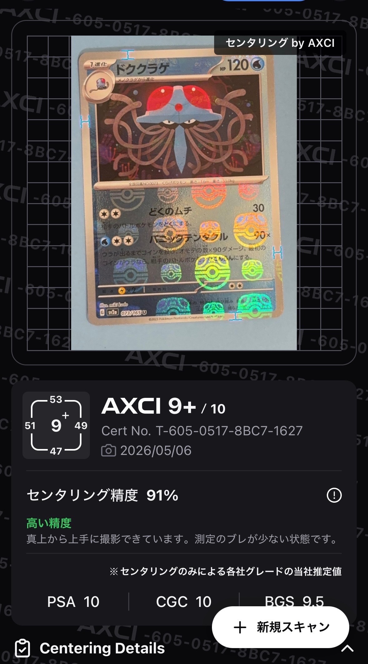 ドククラゲ U: マスターボールミラー[SV2a 073/165](強化拡張パック「ポケモンカード151」)
