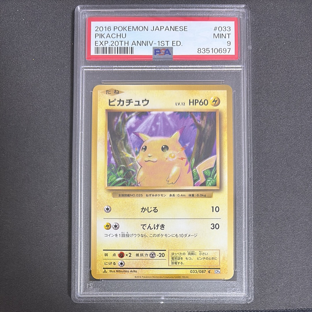 ピカチュウ C :1ED [CP6 033/087](コンセプトパック