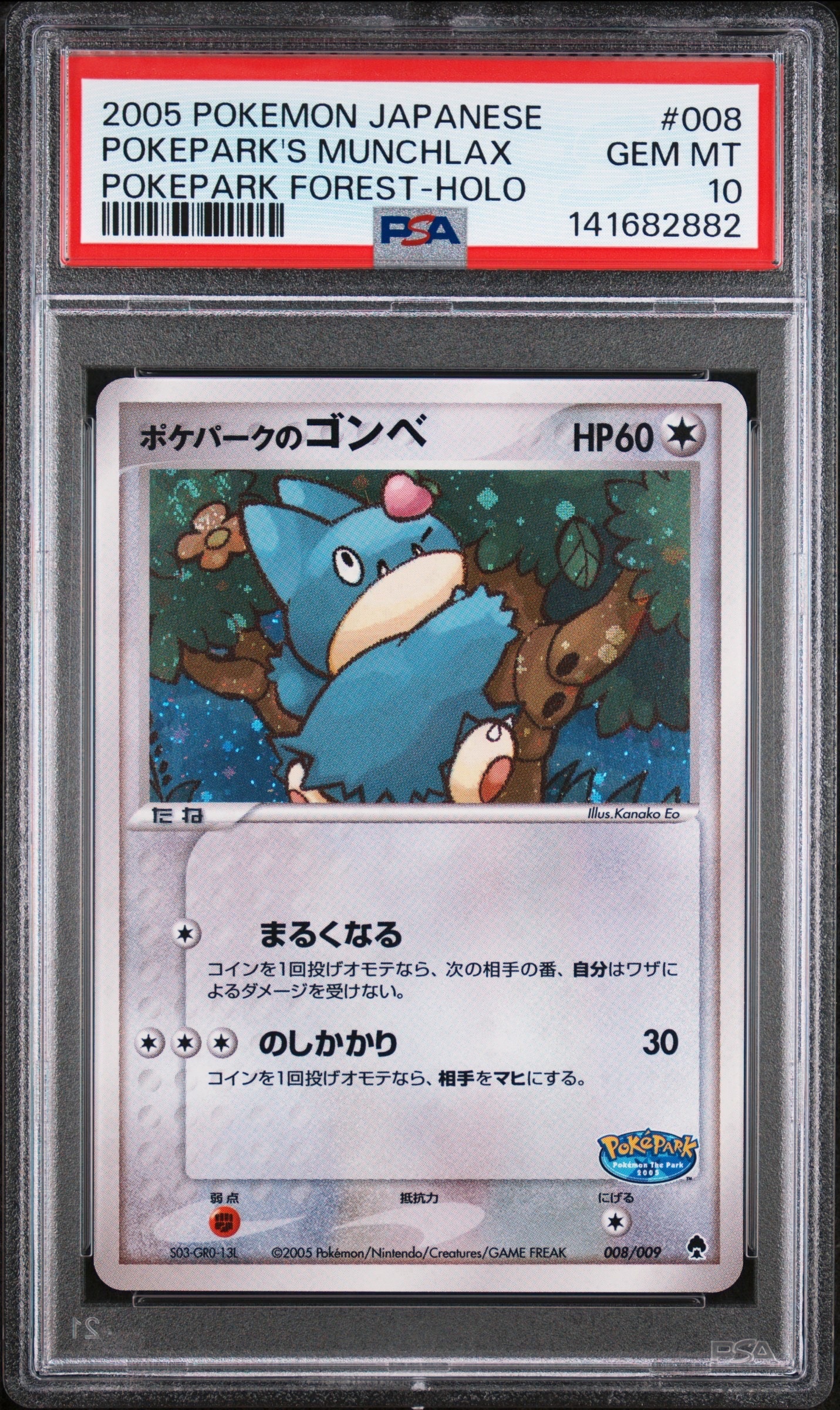 ポケパークのゴンベ [PCG 008/009](ポケパークプレミアムファイル