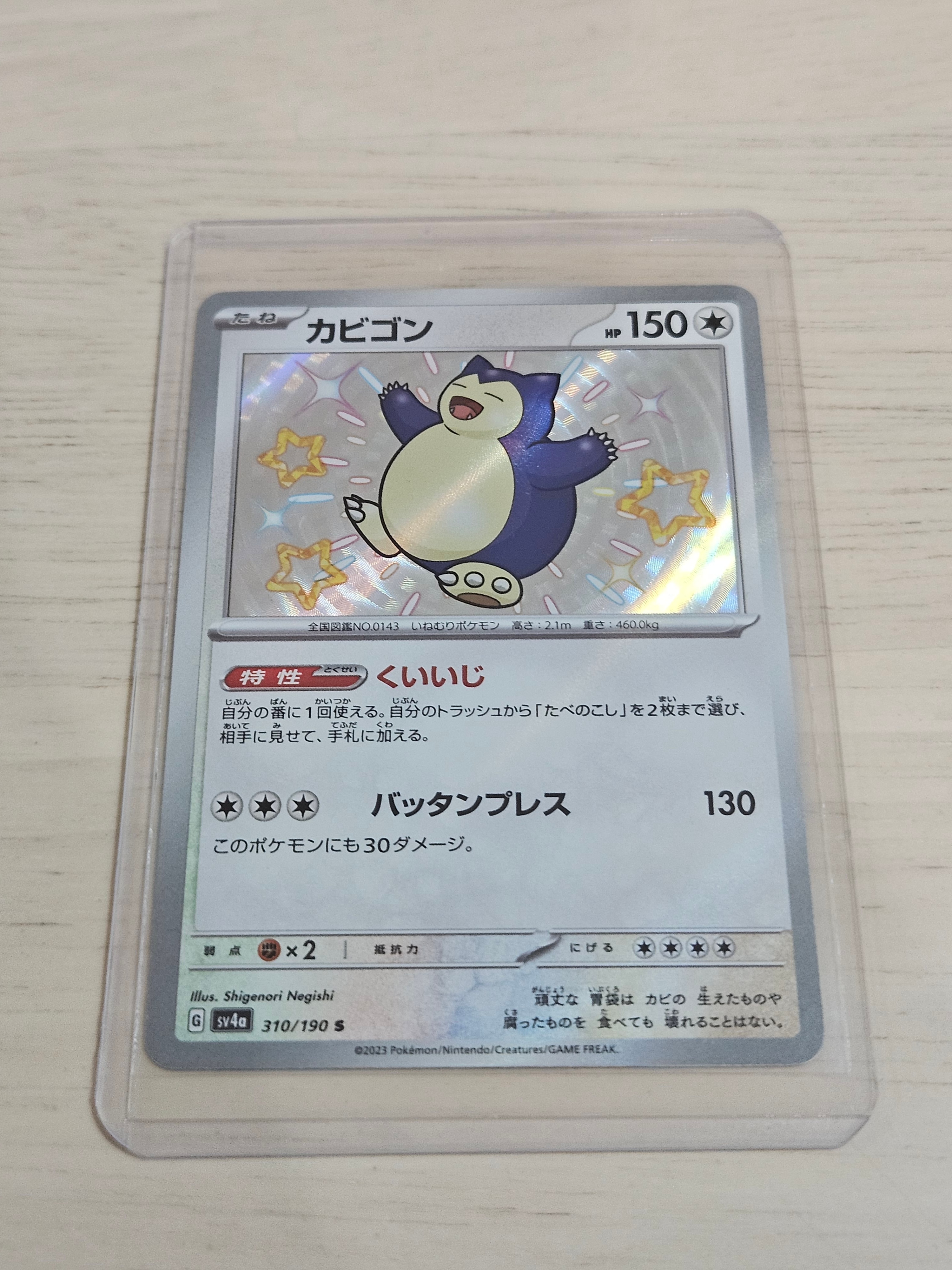 PSA10】カビゴン S [SV4a 310/190](ハイクラスパック「シャイニー