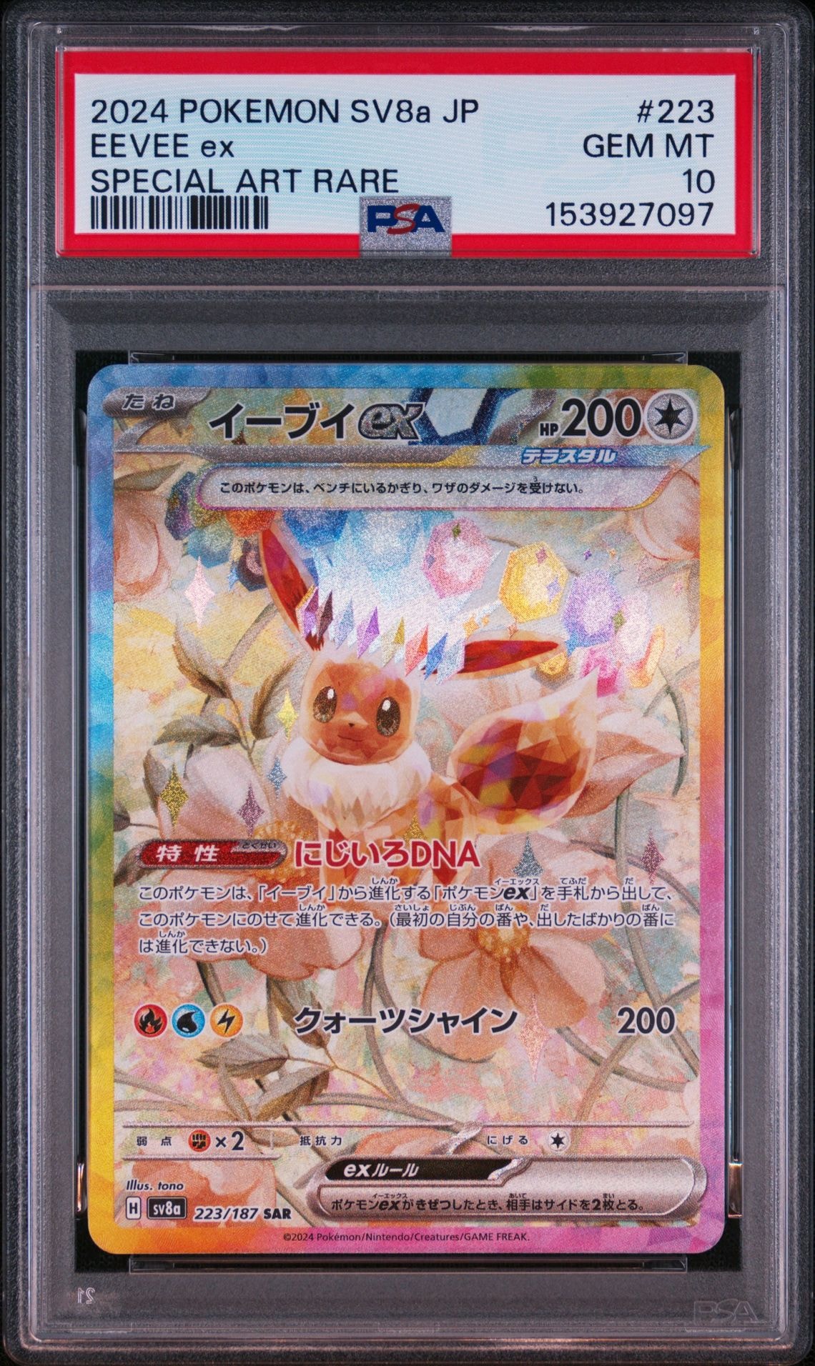 【PSA10】イーブイex SAR SV8a 224/187テラスタルフェスex PSA10】イーブイex SAR [SV8a 223/187](ハイクラスパック「テラスタル